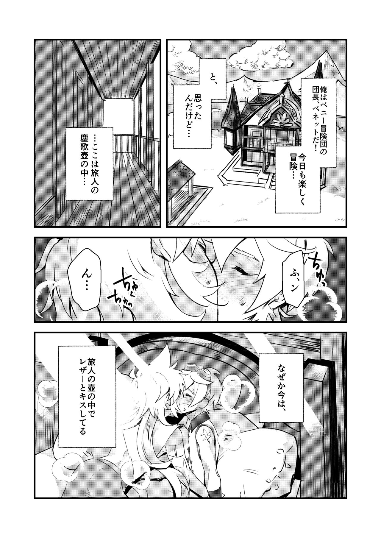 塵歌壺がラブホになったワケ page 3 full