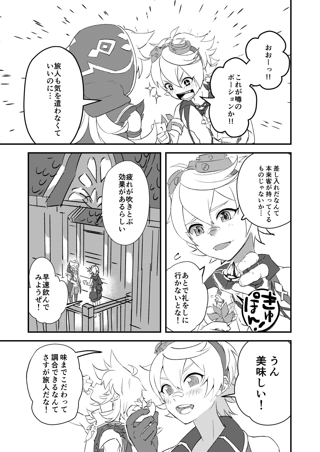 塵歌壺がラブホになったワケ page 5 full
