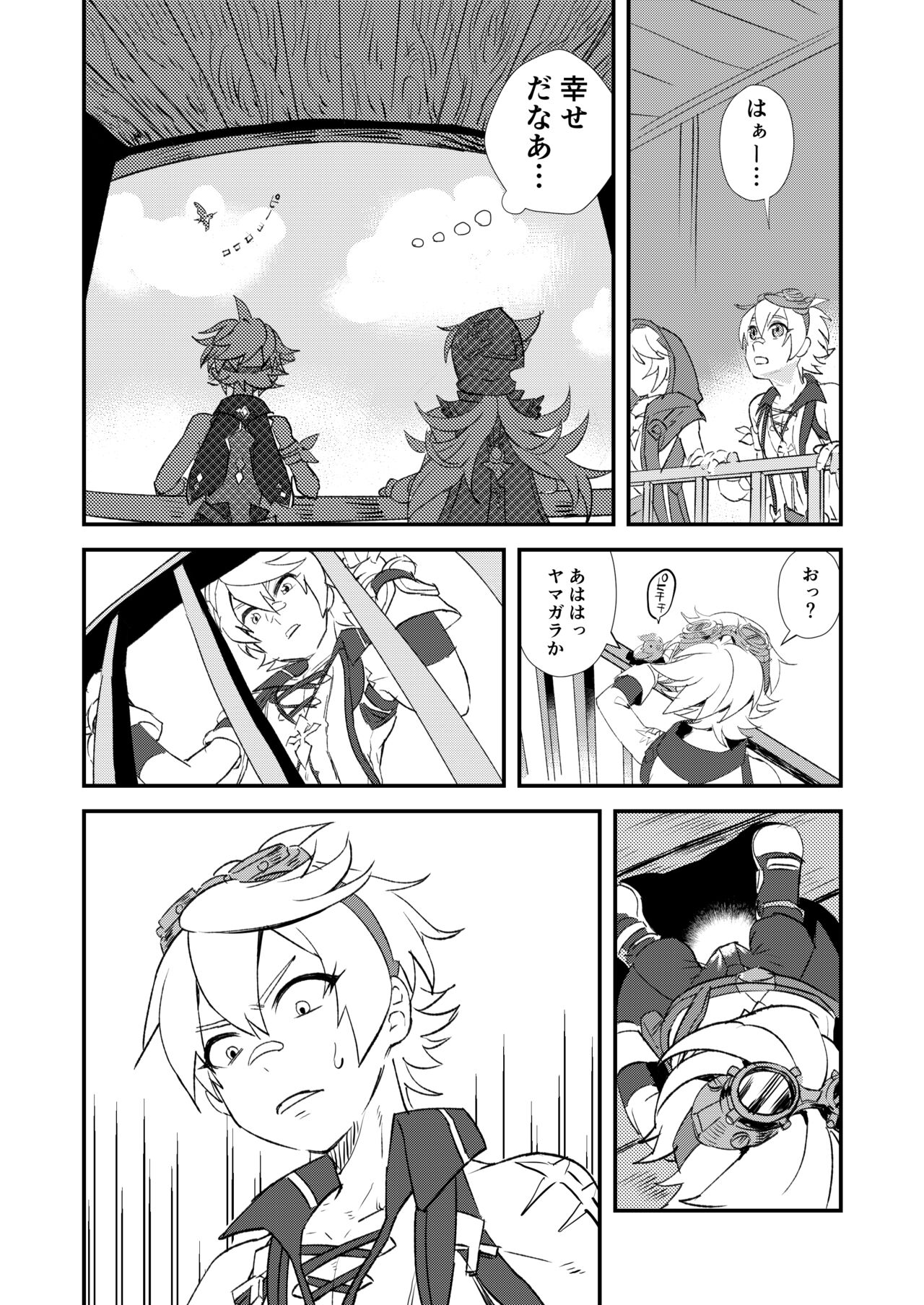 塵歌壺がラブホになったワケ page 6 full