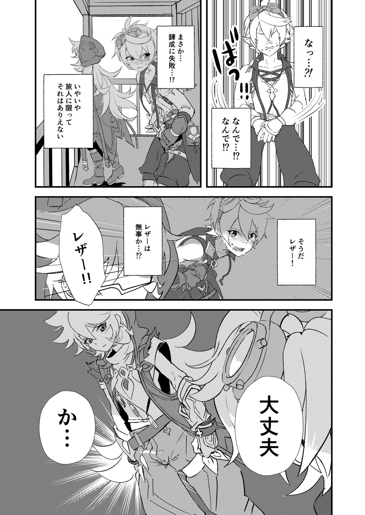 塵歌壺がラブホになったワケ page 7 full