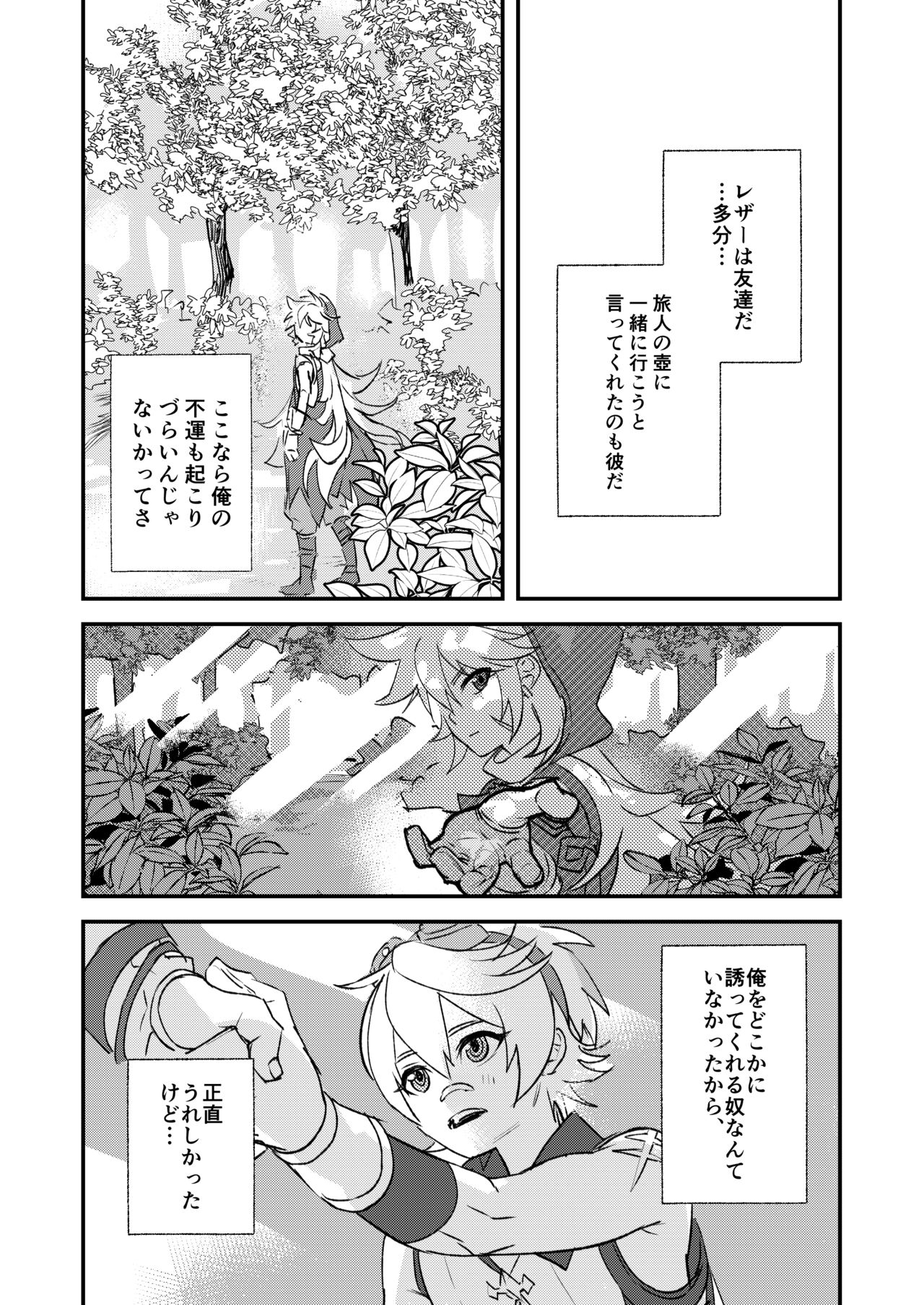 塵歌壺がラブホになったワケ page 8 full
