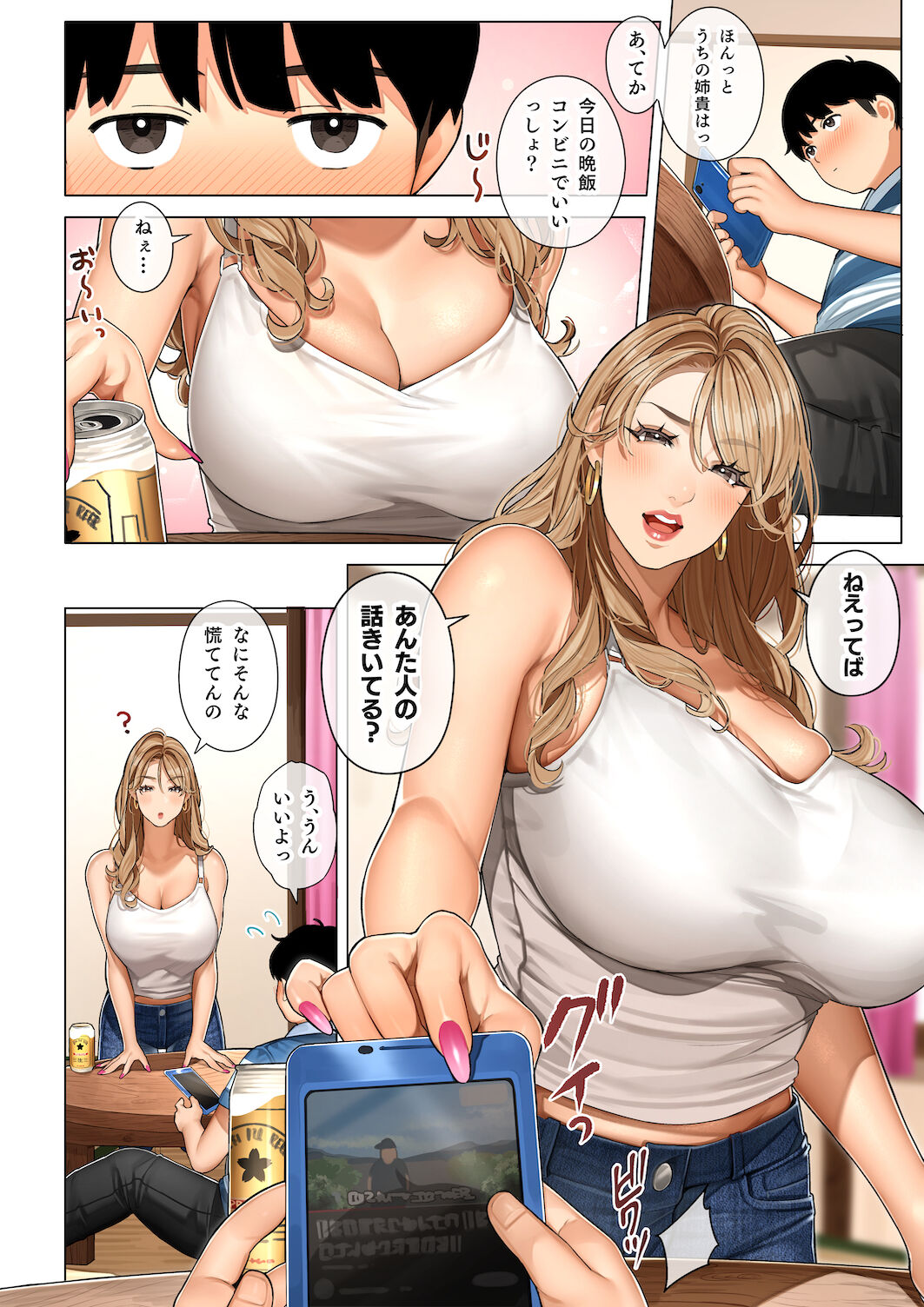 ギャルママ杏奈さん page 5 full