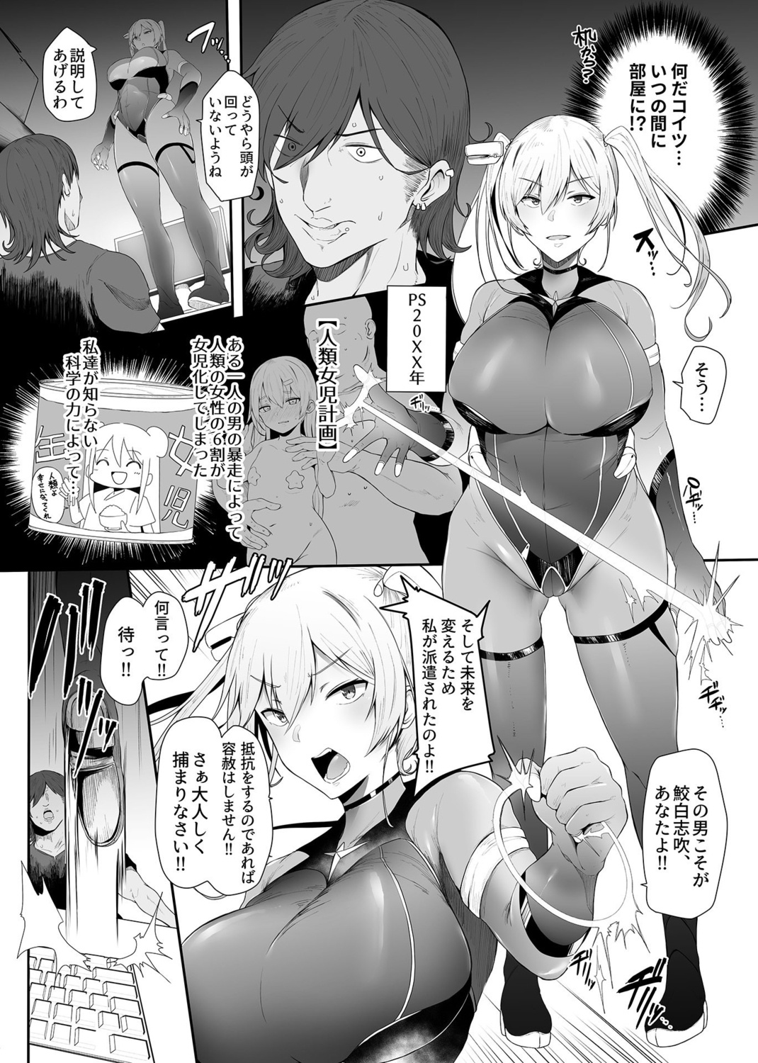 敗北捜査官ホタル page 3 full
