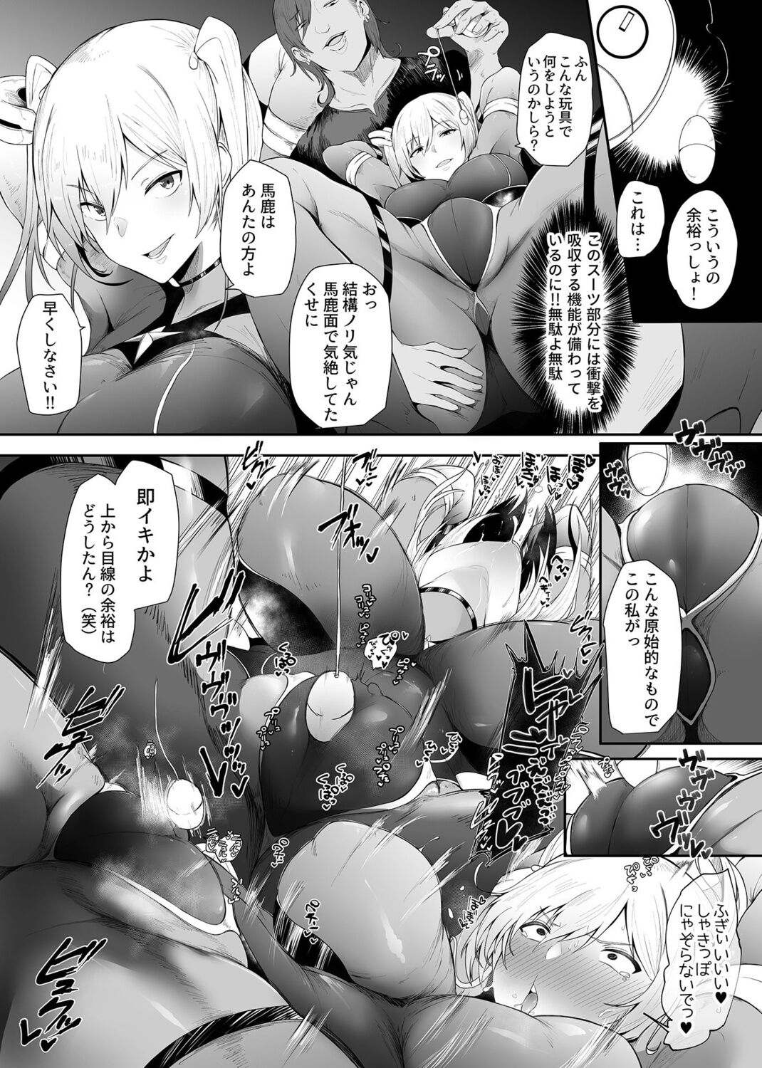 敗北捜査官ホタル page 7 full