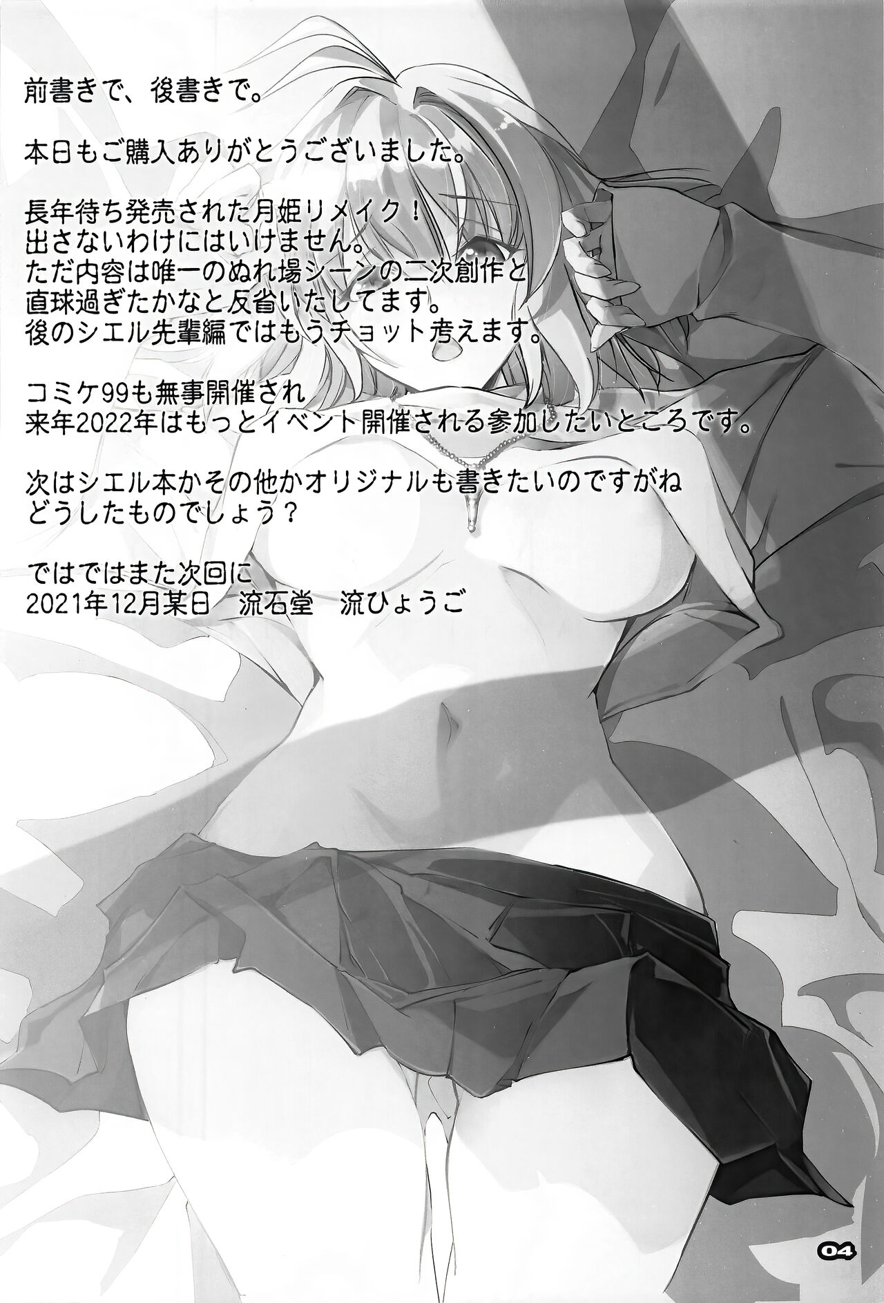 Gekka Shirahime page 3 full