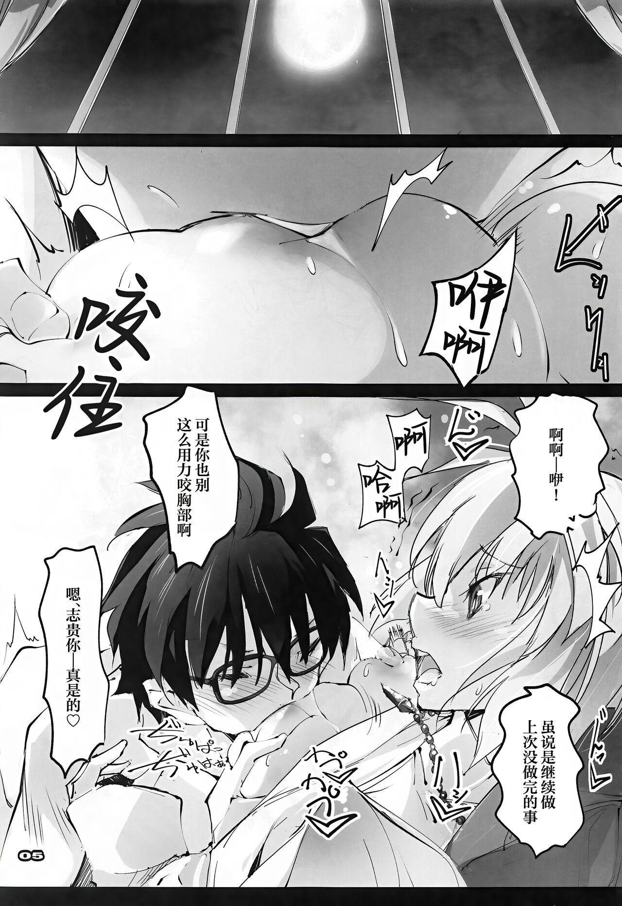 Gekka Shirahime page 4 full