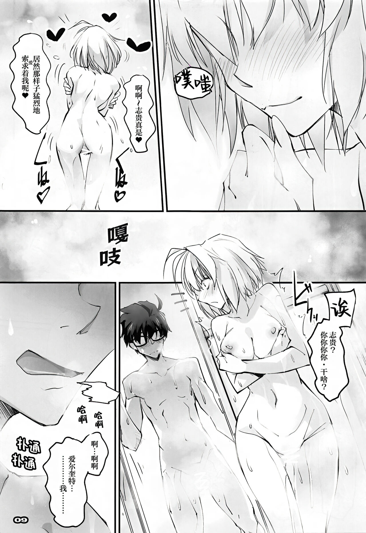 Gekka Shirahime page 8 full