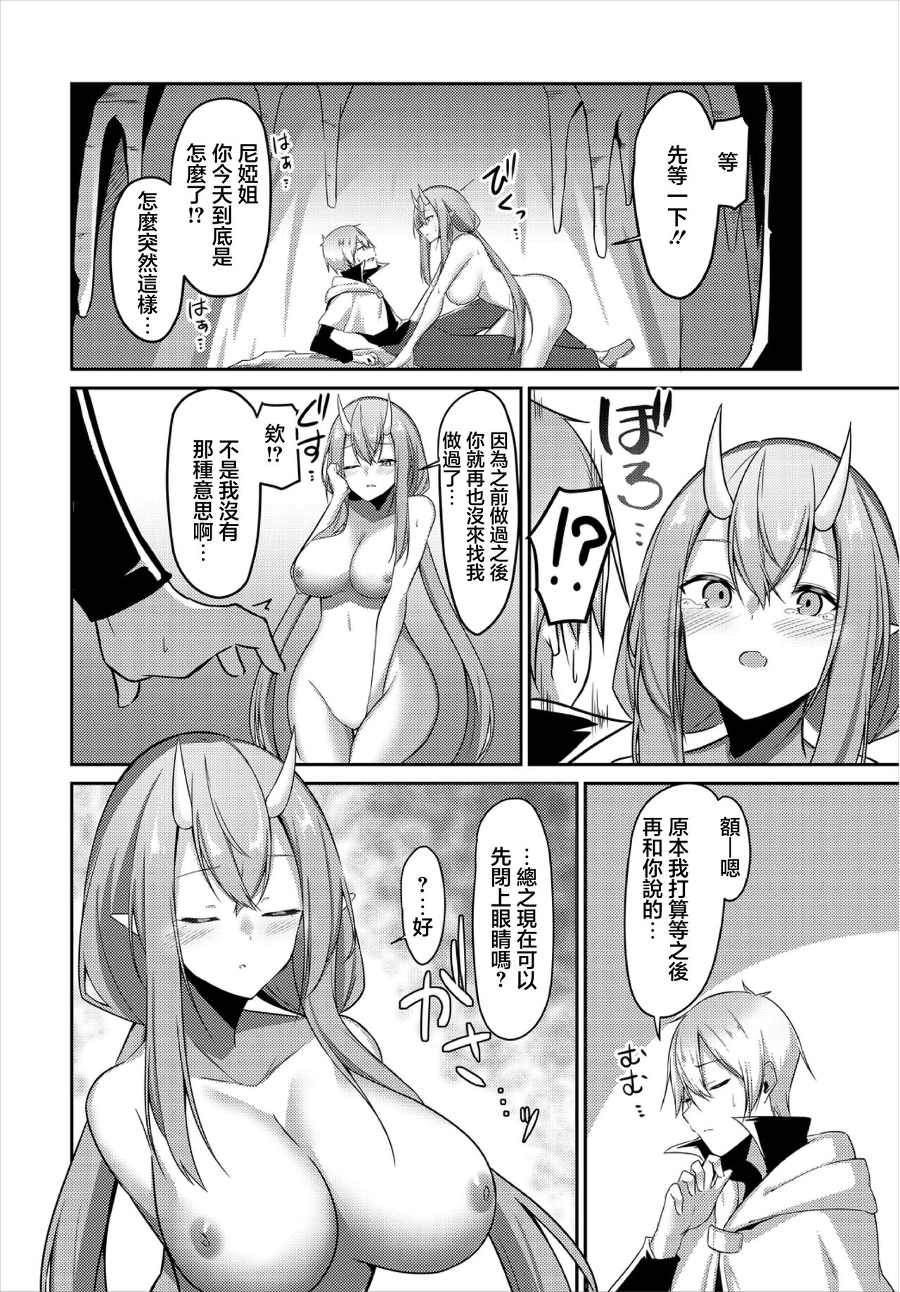 あたたまるならダンジョンで♥ page 10 full