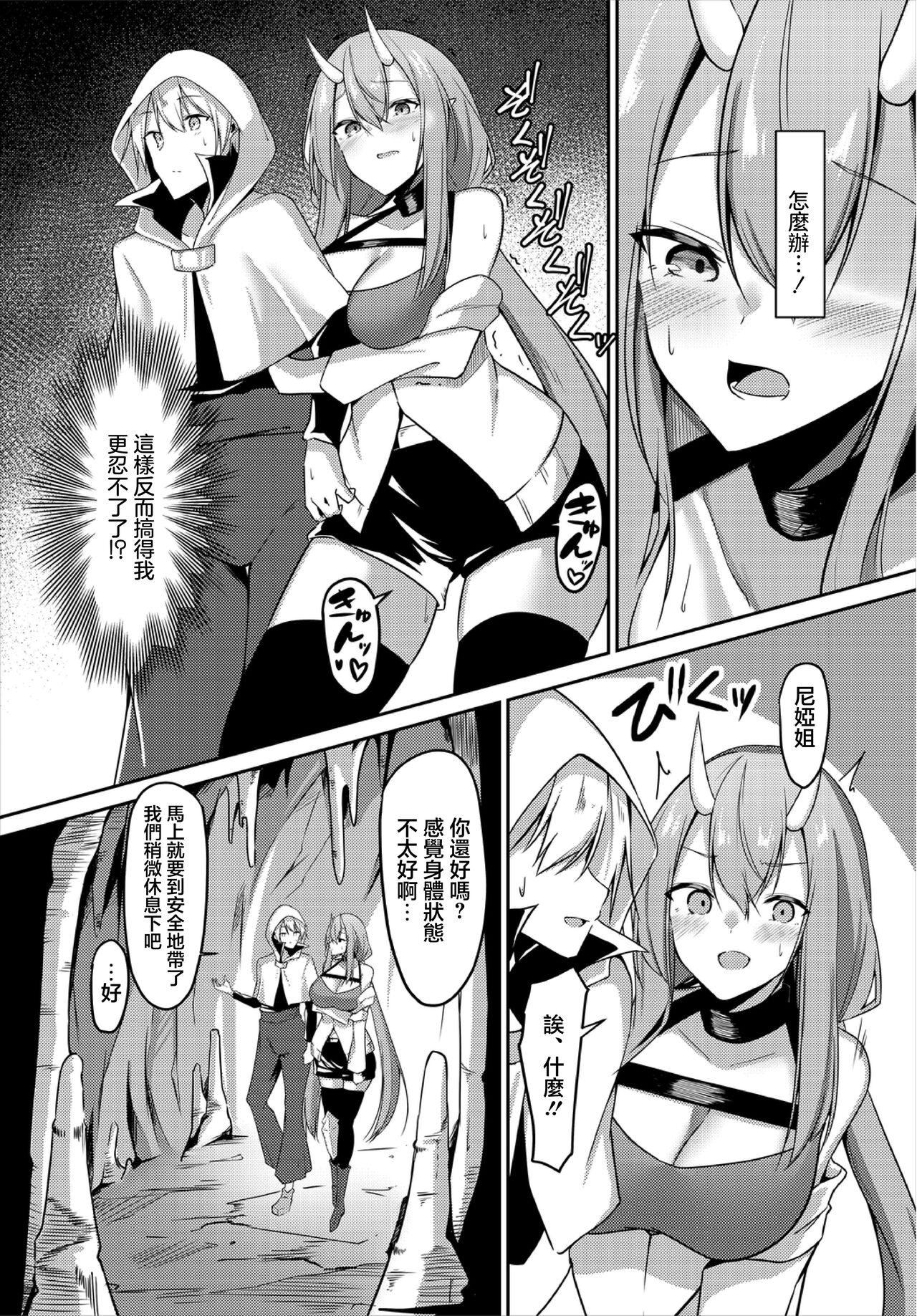 あたたまるならダンジョンで♥ page 4 full