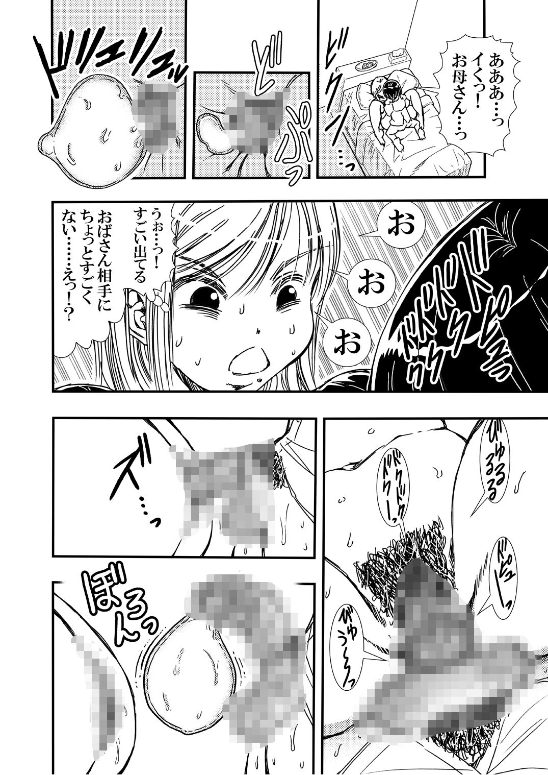 Tomodachi Haha to Yatteshimatte Kimazui page 8 full