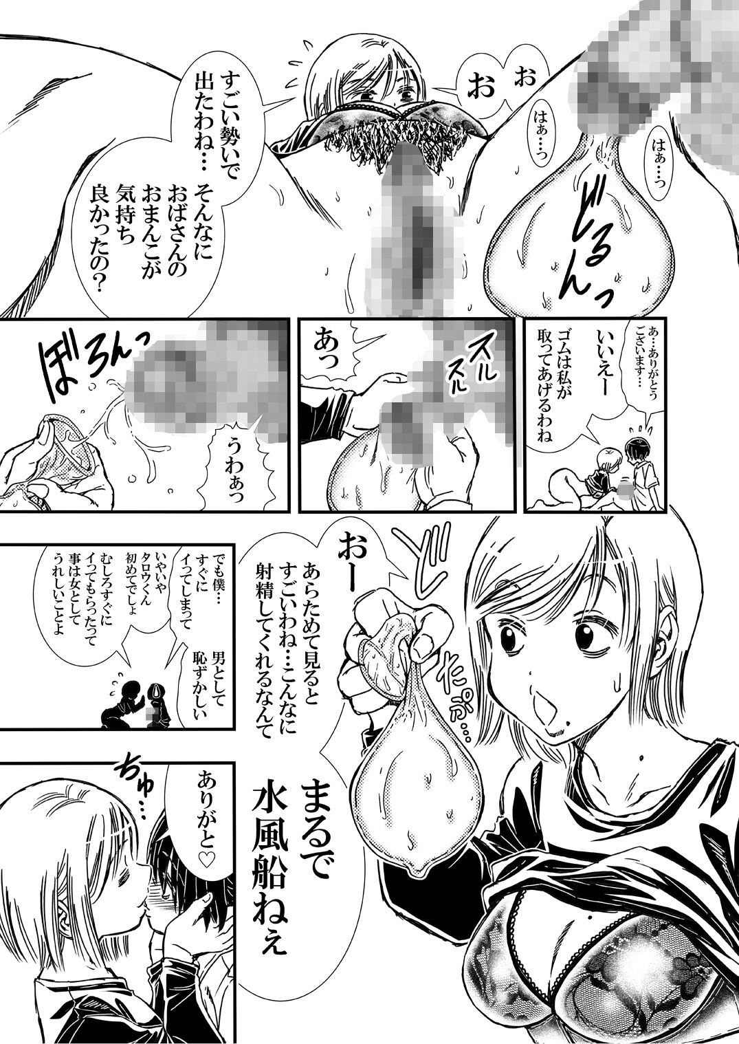 Tomodachi Haha to Yatteshimatte Kimazui page 9 full