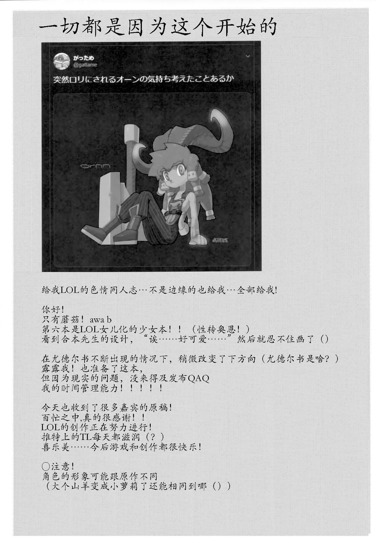 Kajishin no Aegigoe League of Legends（锻造之神的娇喘声）【Chinese】 page 3 full