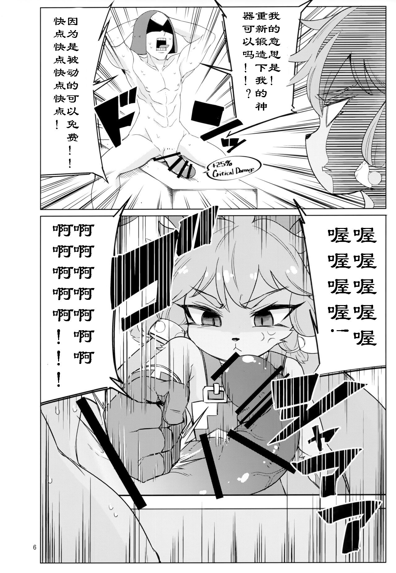 Kajishin no Aegigoe League of Legends（锻造之神的娇喘声）【Chinese】 page 5 full