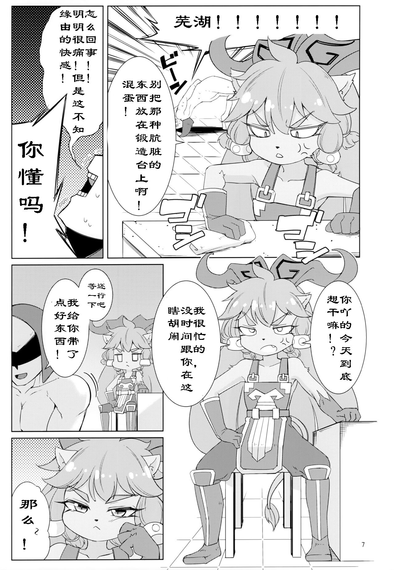 Kajishin no Aegigoe League of Legends（锻造之神的娇喘声）【Chinese】 page 6 full