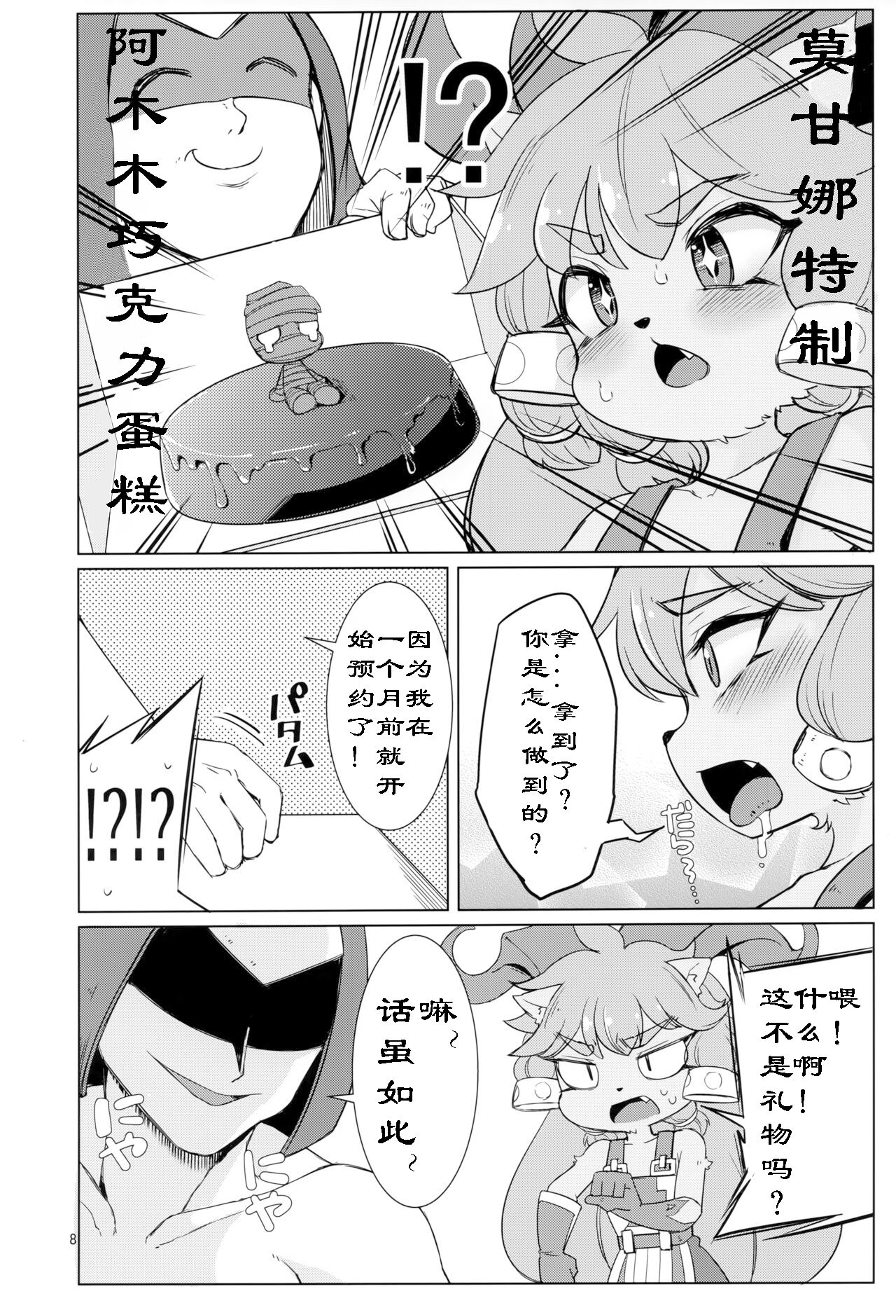 Kajishin no Aegigoe League of Legends（锻造之神的娇喘声）【Chinese】 page 7 full