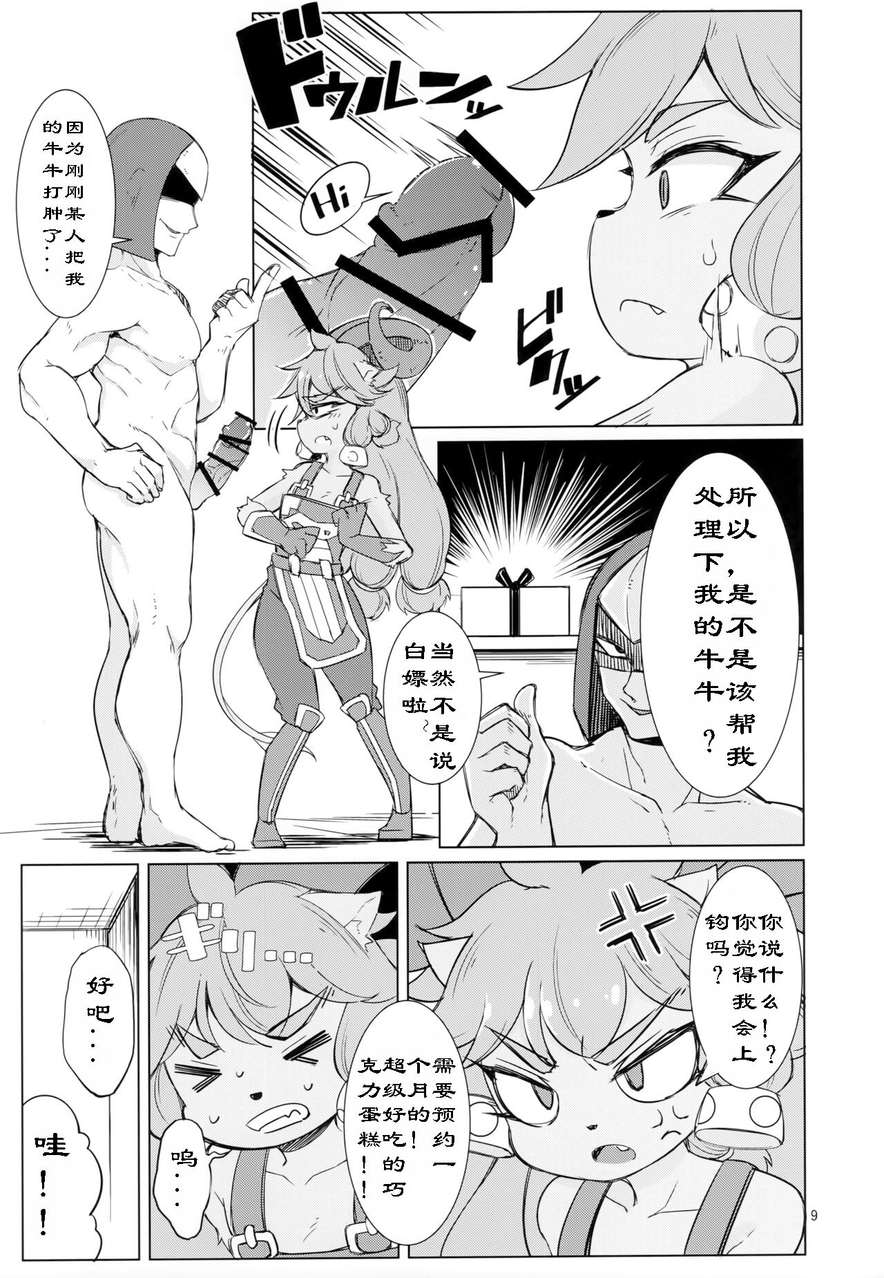 Kajishin no Aegigoe League of Legends（锻造之神的娇喘声）【Chinese】 page 8 full