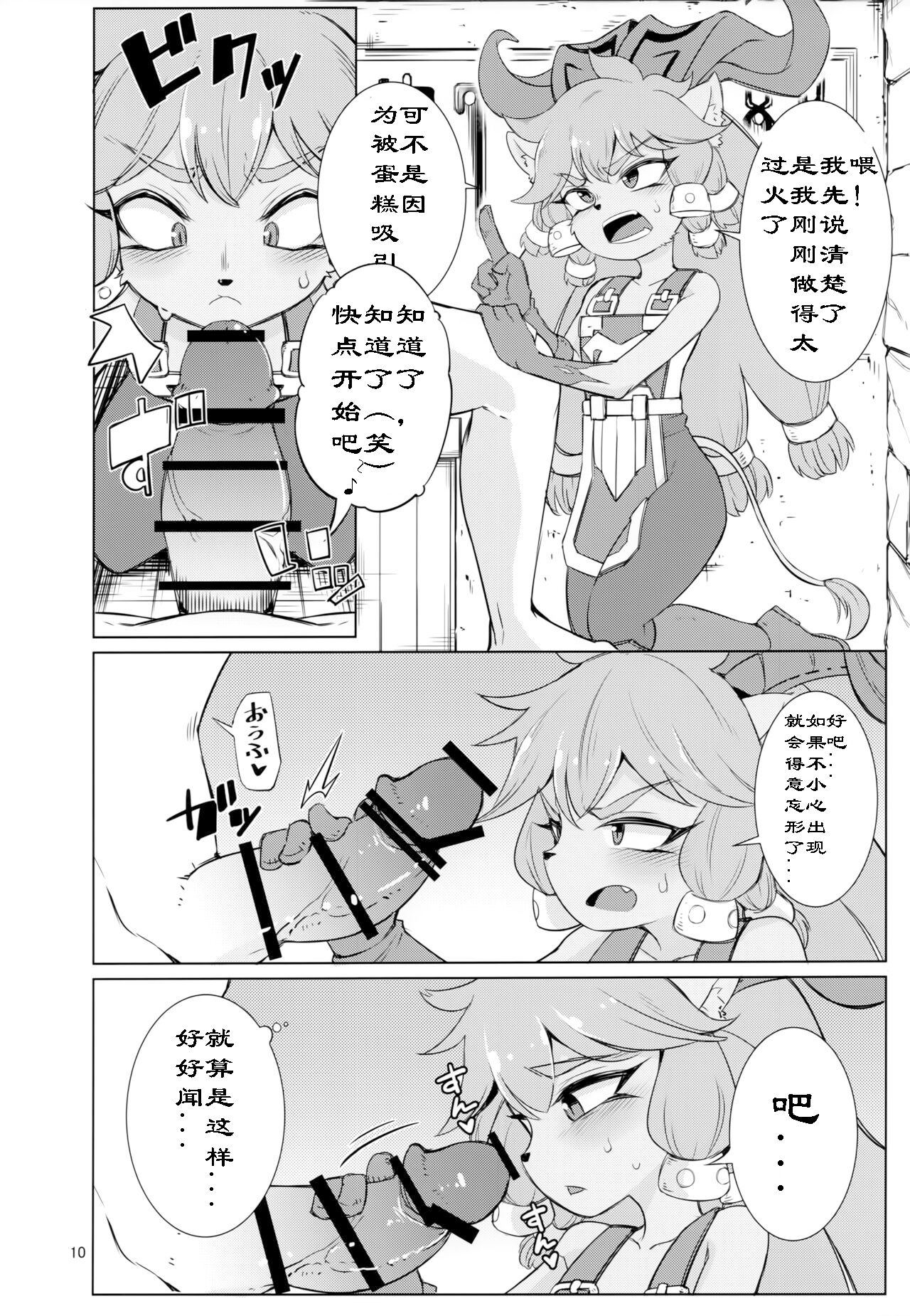 Kajishin no Aegigoe League of Legends（锻造之神的娇喘声）【Chinese】 page 9 full