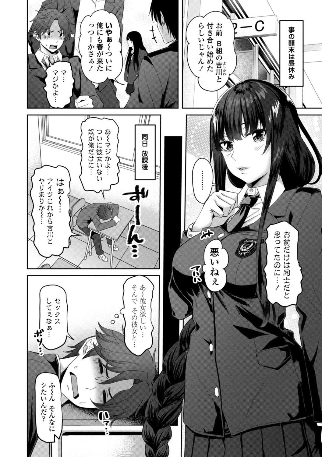 Watashi o SeFri ni Shite Minai? - Would you like to try me as a sex friend? + Digital Tokusouban  Tokuten page 4 full