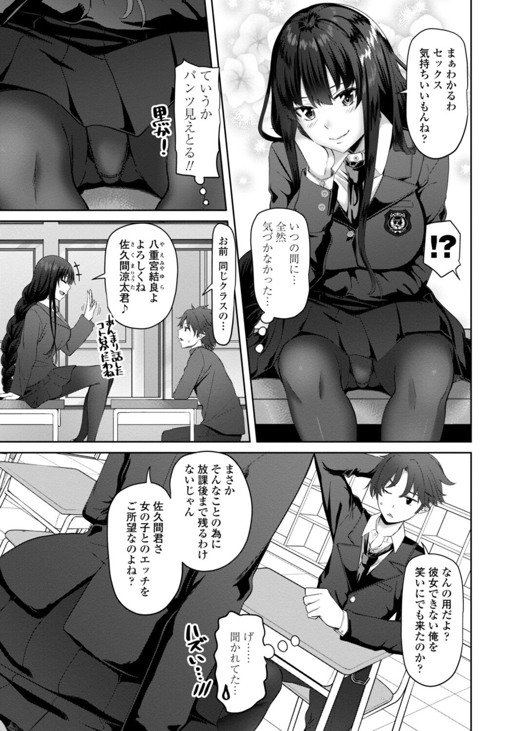 Watashi o SeFri ni Shite Minai? - Would you like to try me as a sex friend? + Digital Tokusouban  Tokuten page 5 full
