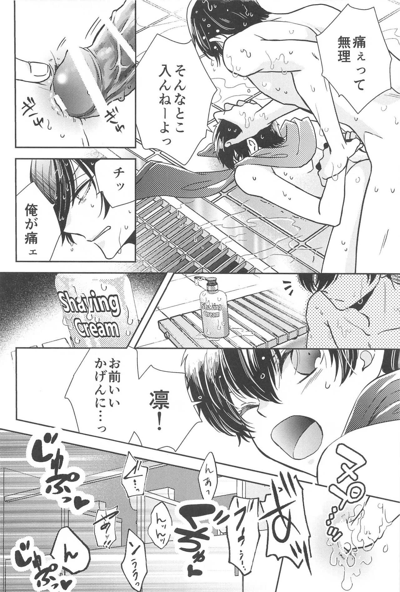 Aoi Shoudou page 9 full