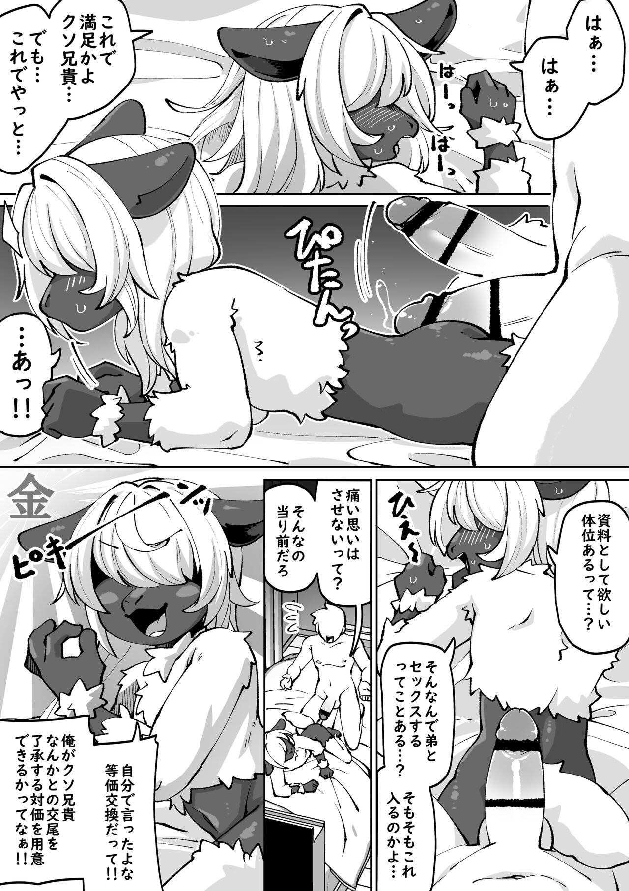 Short story “Equivalent Exchange” page 7 full