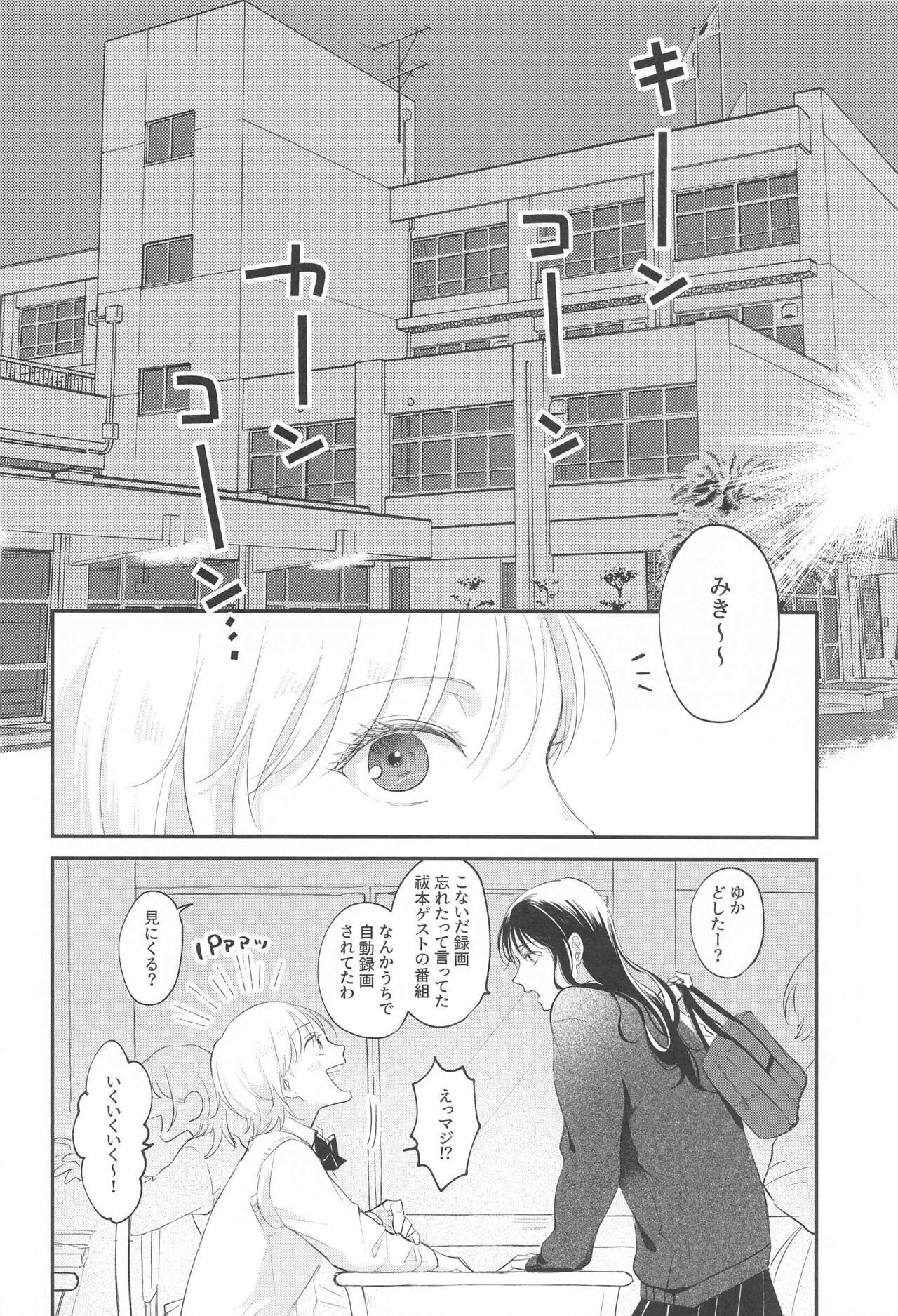aisurukiminishukufukuo！ page 3 full