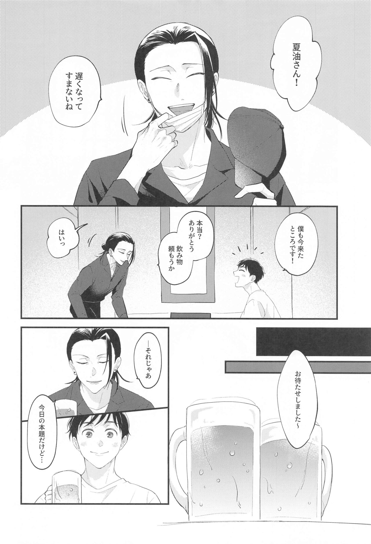 aisurukiminishukufukuo！ page 9 full