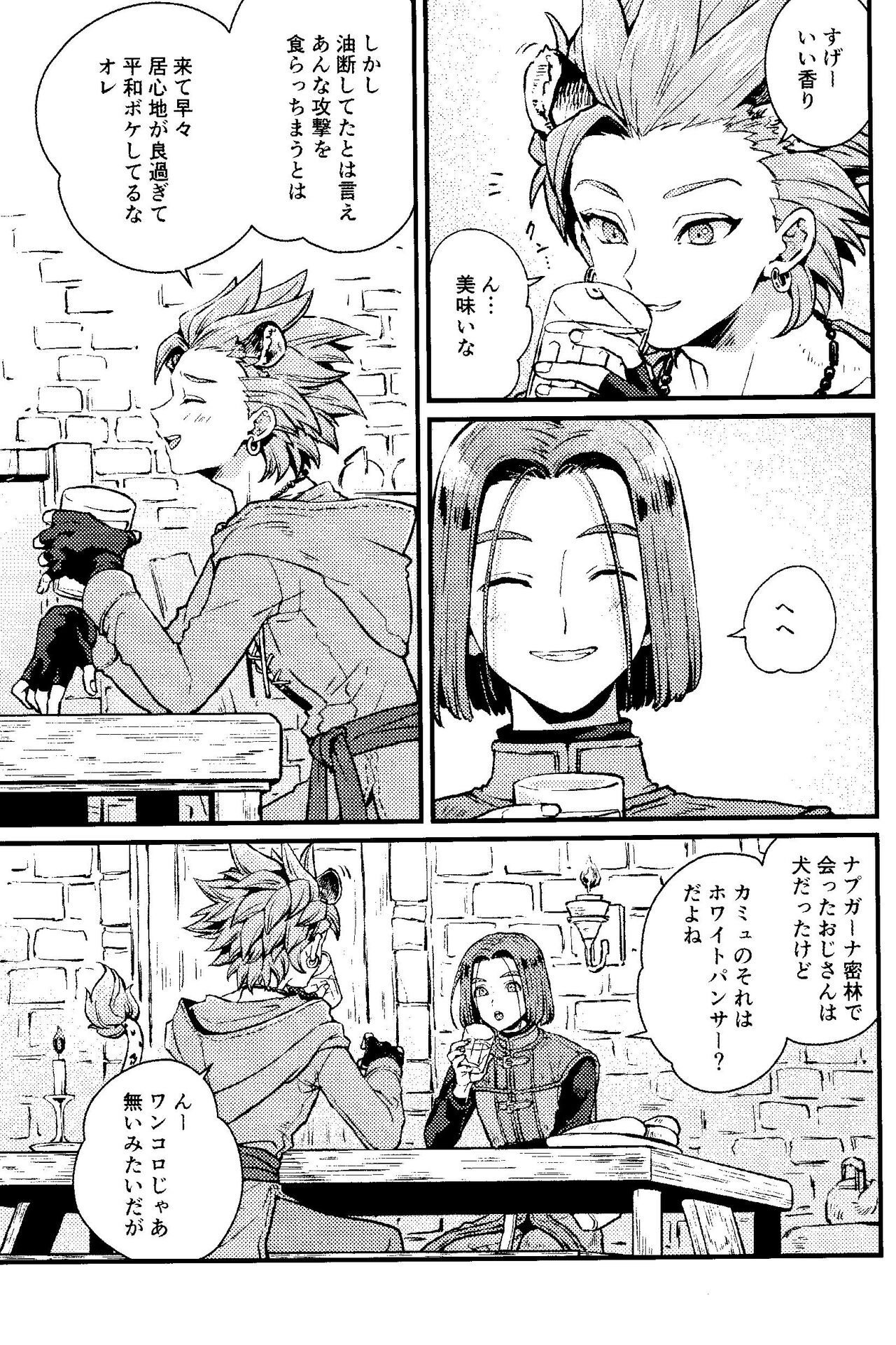 ANIMAL NIGHT page 10 full