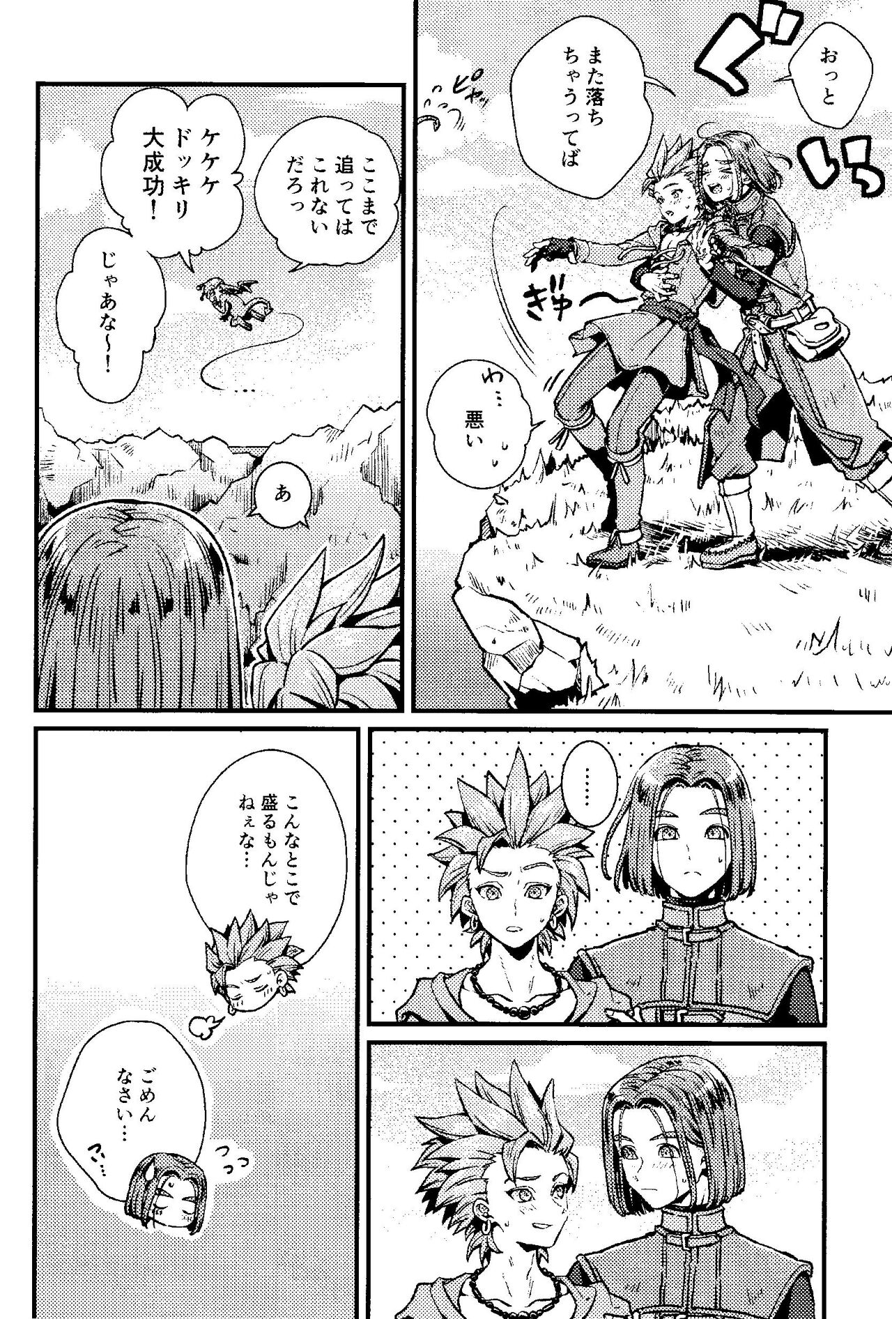 ANIMAL NIGHT page 5 full