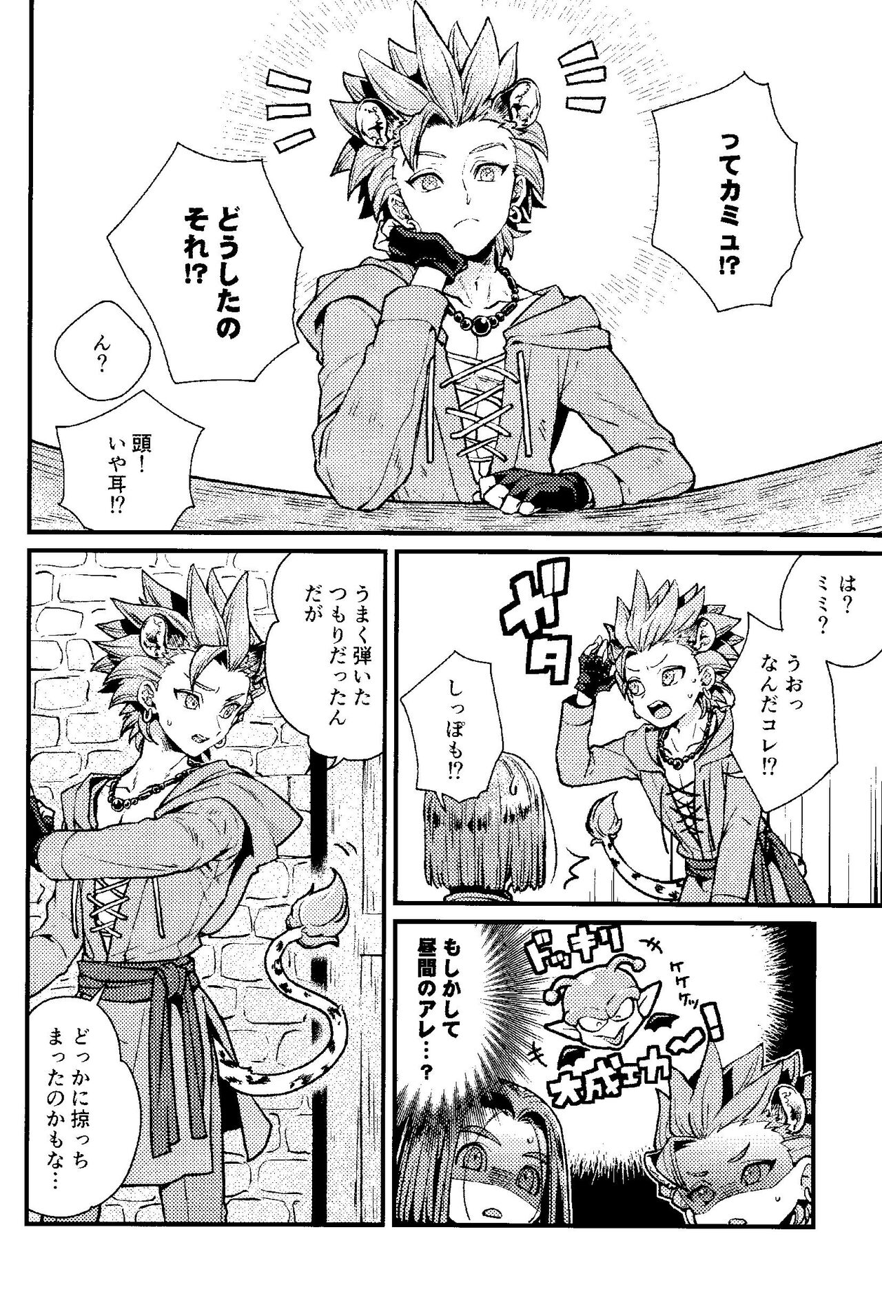 ANIMAL NIGHT page 7 full