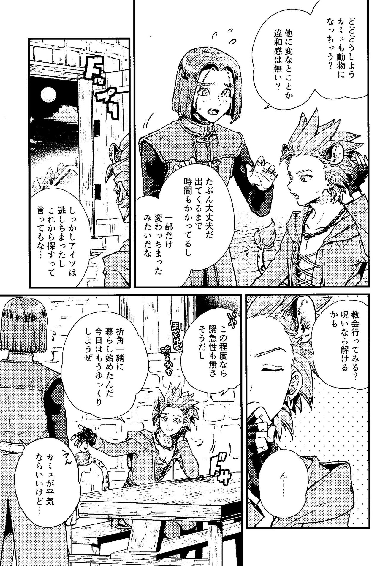 ANIMAL NIGHT page 8 full