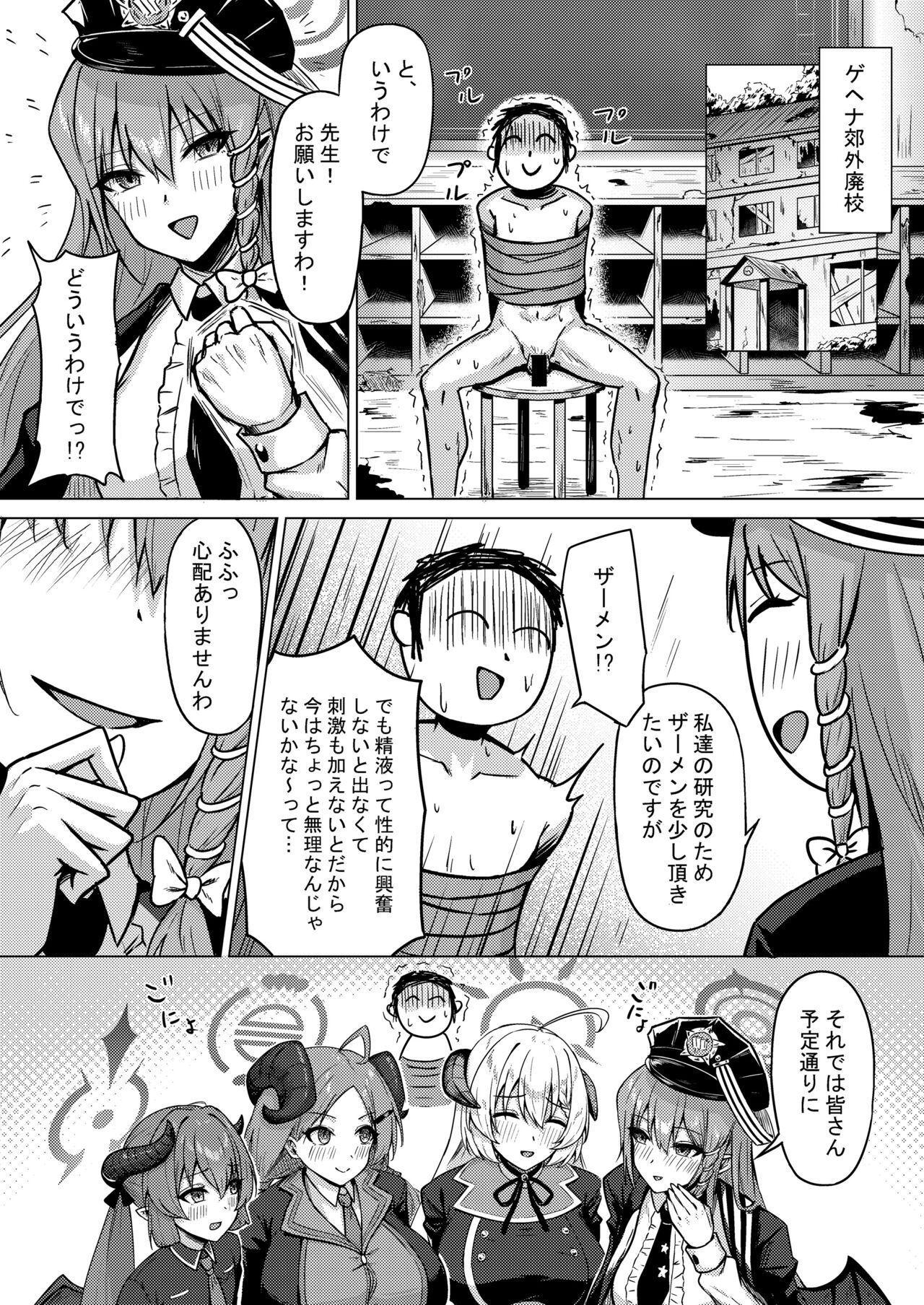 Bisyoku Kenkyuukai no 〇-men Kenkyuu page 4 full