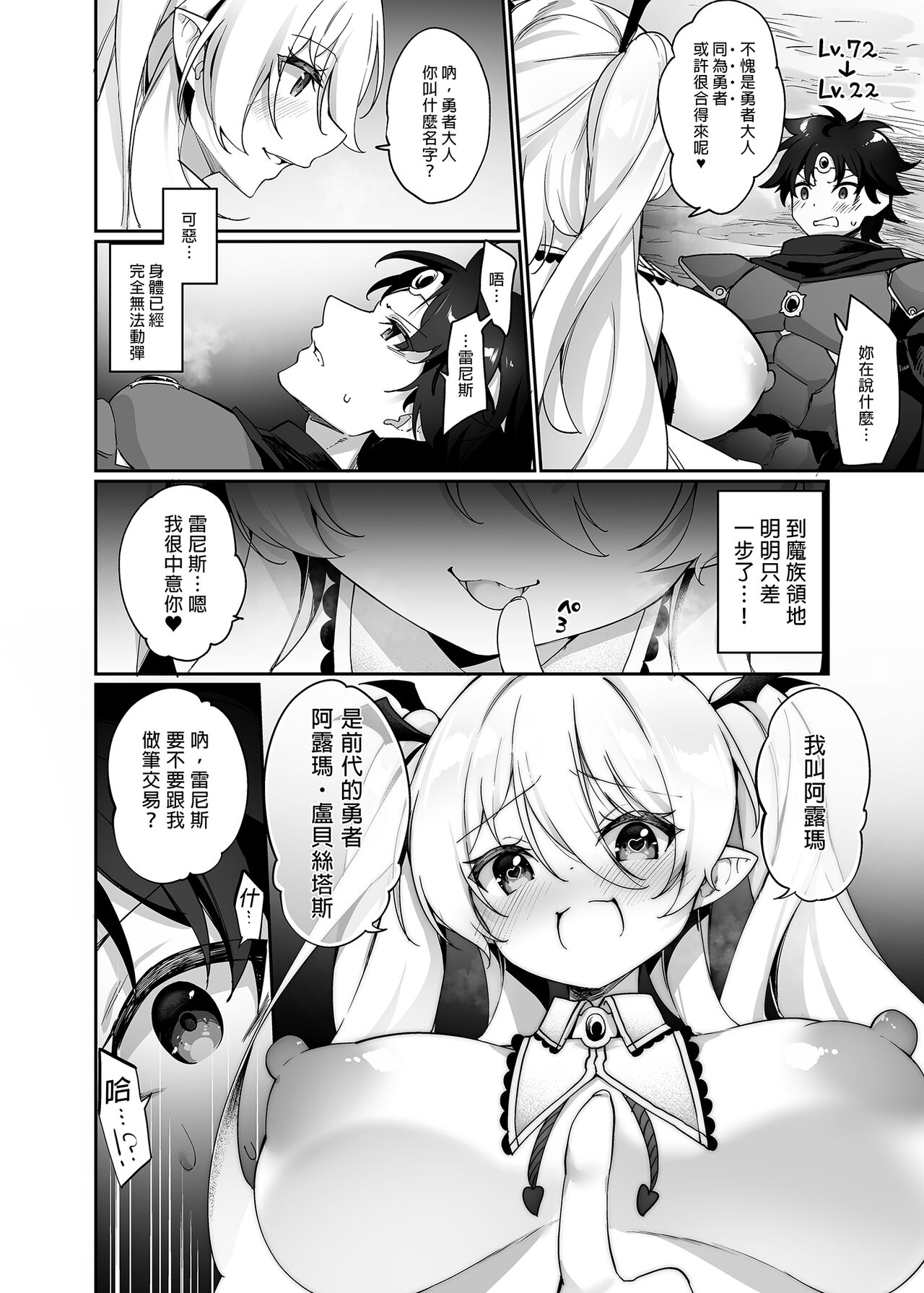 Maou ni Katta Yuusha ga Succubus ni Ochite iku Hanashi | 戰勝魔王的勇者逐漸墮落為魅魔的故事 page 4 full