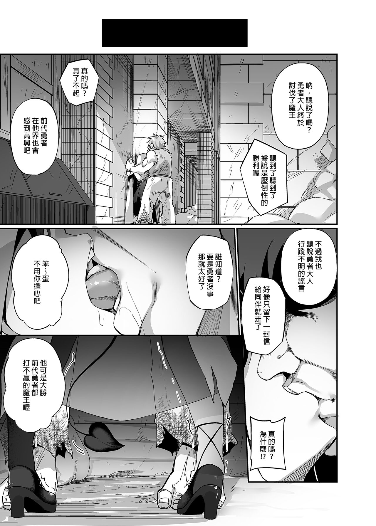 Maou ni Katta Yuusha ga Succubus ni Ochite iku Hanashi | 戰勝魔王的勇者逐漸墮落為魅魔的故事 page 5 full