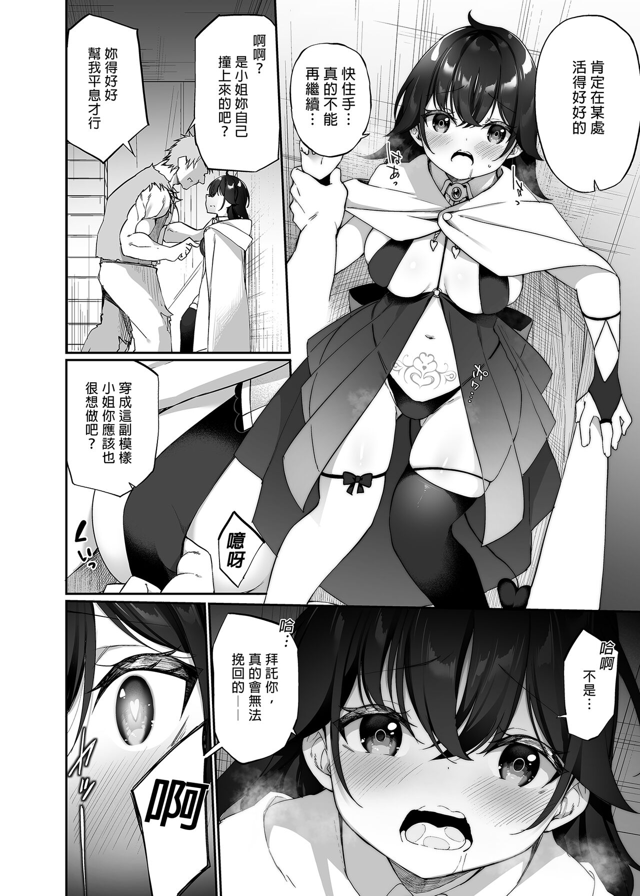 Maou ni Katta Yuusha ga Succubus ni Ochite iku Hanashi | 戰勝魔王的勇者逐漸墮落為魅魔的故事 page 6 full