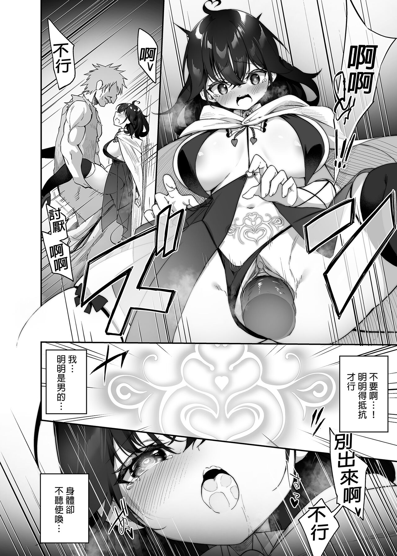 Maou ni Katta Yuusha ga Succubus ni Ochite iku Hanashi | 戰勝魔王的勇者逐漸墮落為魅魔的故事 page 8 full