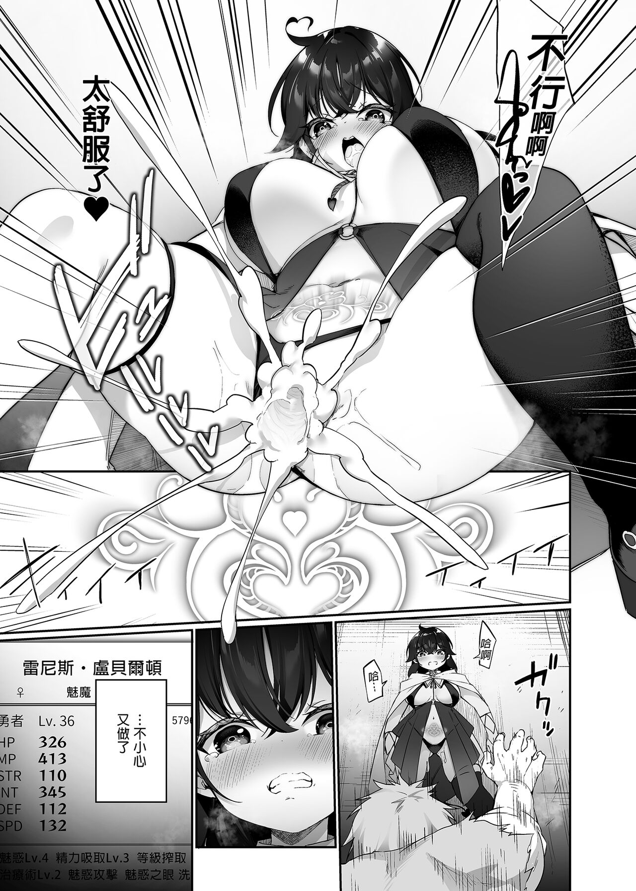 Maou ni Katta Yuusha ga Succubus ni Ochite iku Hanashi | 戰勝魔王的勇者逐漸墮落為魅魔的故事 page 9 full