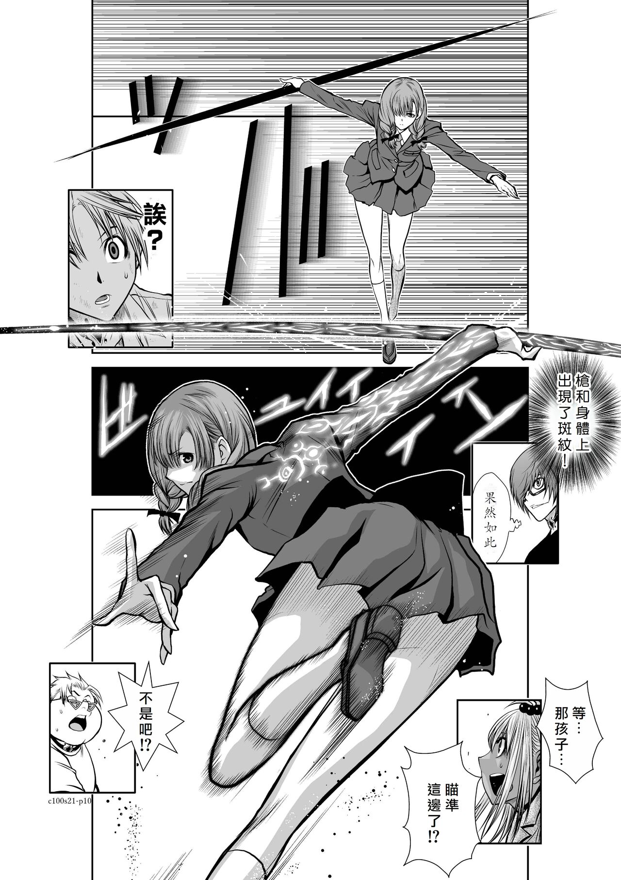 Chijou Hyakkai R18 Ch21-25  地上100層 page 10 full