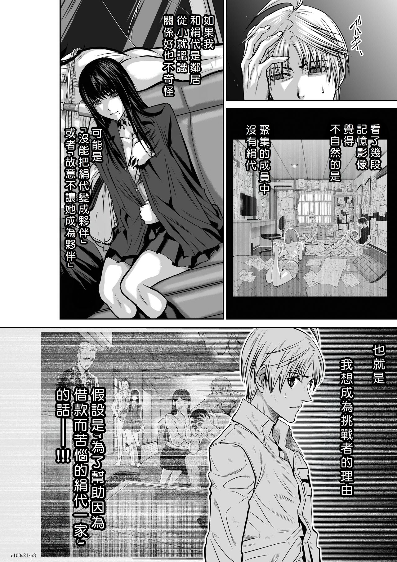 Chijou Hyakkai R18 Ch21-25  地上100層 page 8 full