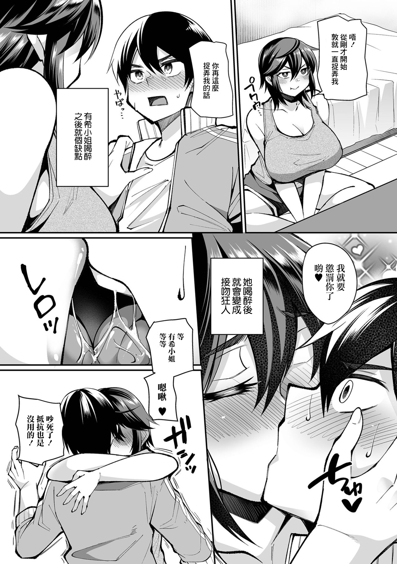 Yoidore KIss Matsuma | 醉鬼親吻魔人妻 page 3 full