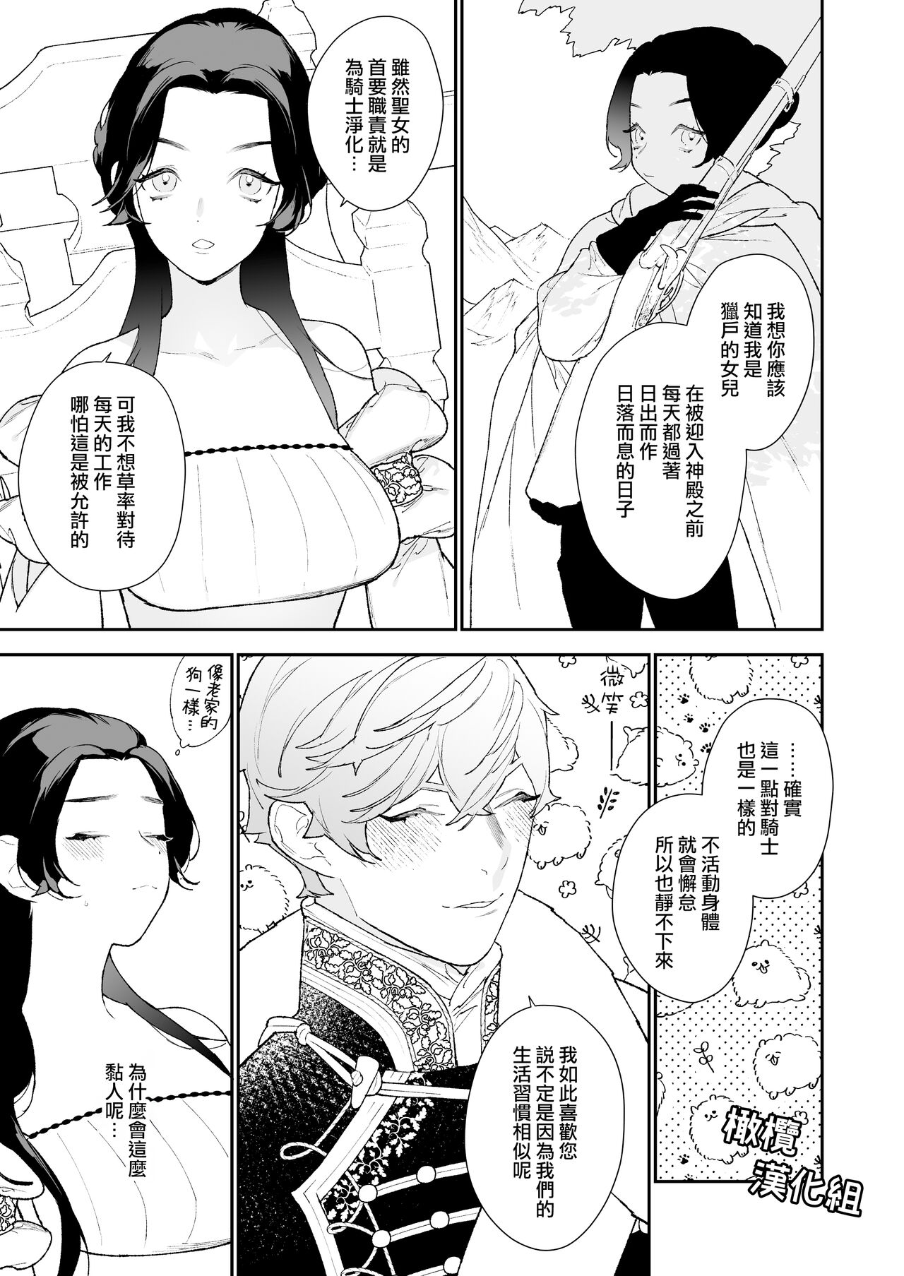seijo wa toshishita kishi no ichizunakoi jō o kobamenai｜圣女无法抗拒年下骑士的忠犬之爱 page 10 full