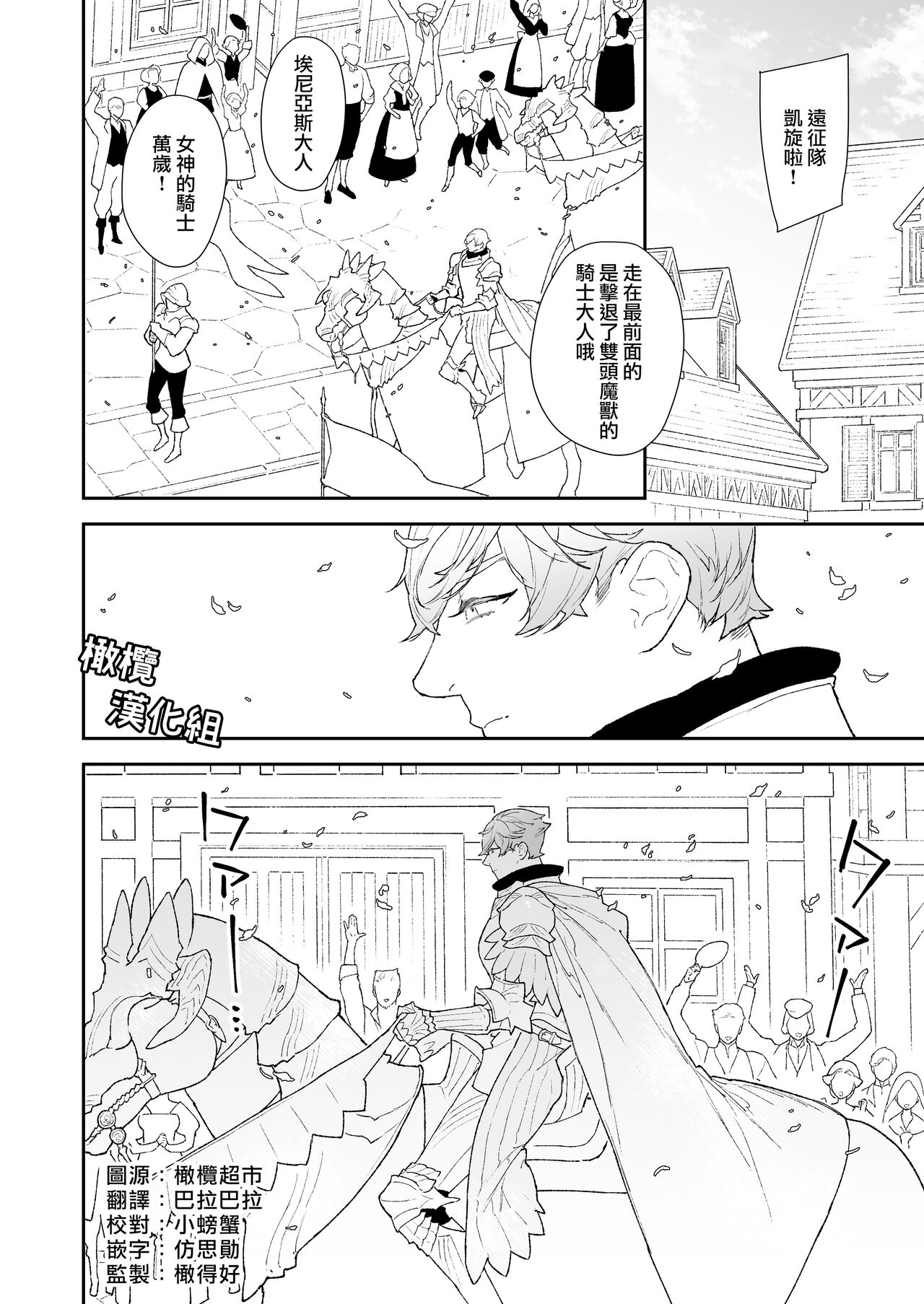 seijo wa toshishita kishi no ichizunakoi jō o kobamenai｜圣女无法抗拒年下骑士的忠犬之爱 page 3 full