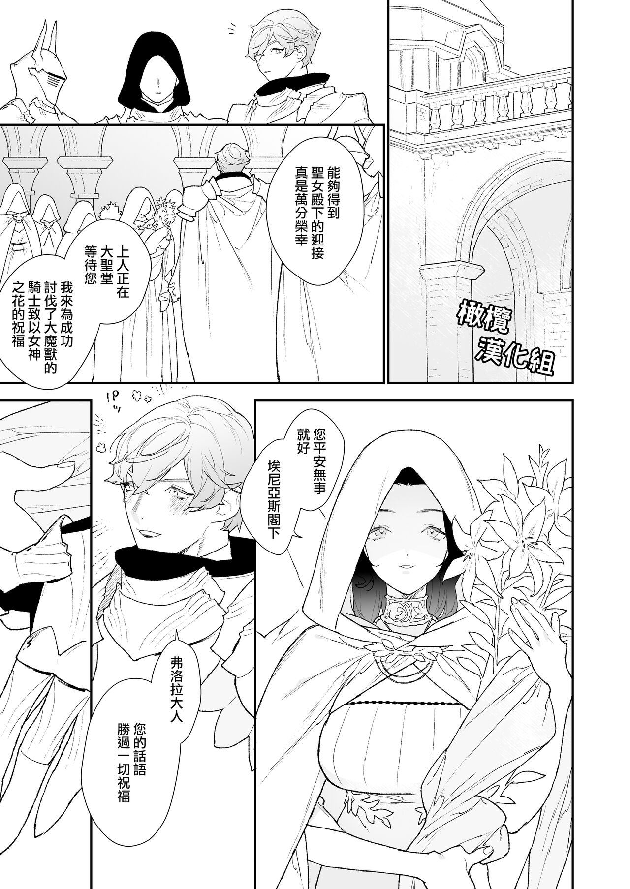 seijo wa toshishita kishi no ichizunakoi jō o kobamenai｜圣女无法抗拒年下骑士的忠犬之爱 page 4 full
