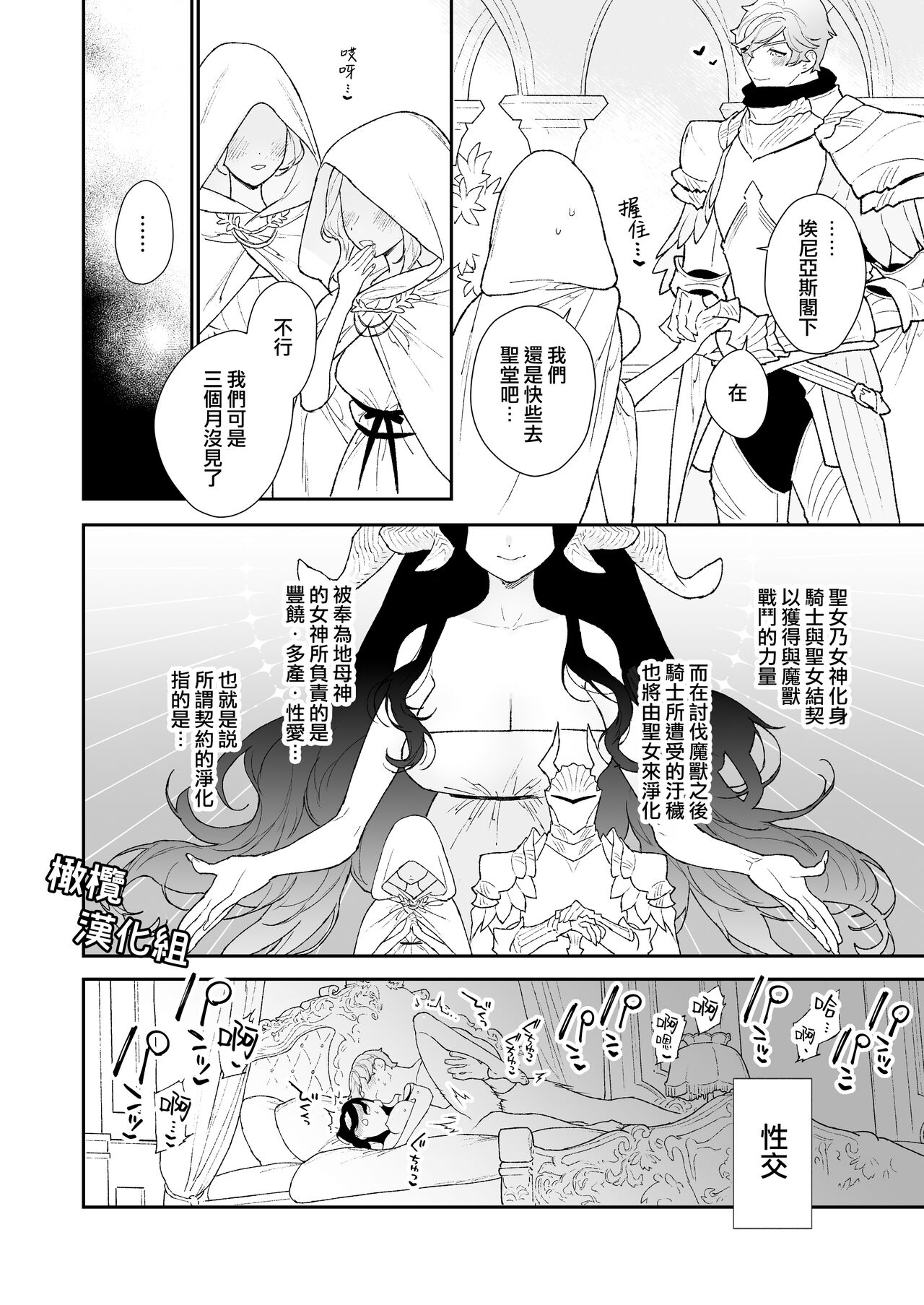 seijo wa toshishita kishi no ichizunakoi jō o kobamenai｜圣女无法抗拒年下骑士的忠犬之爱 page 5 full