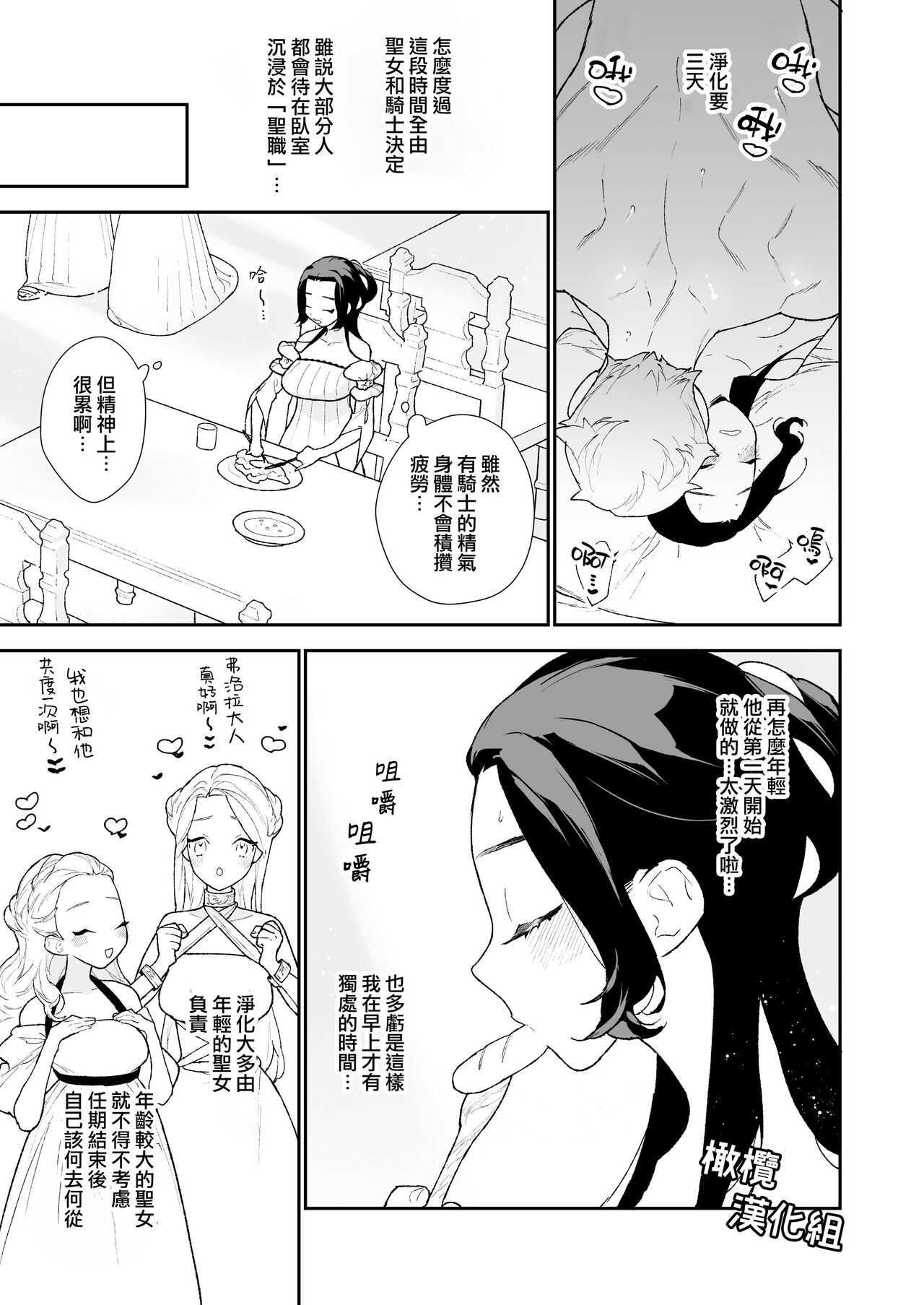 seijo wa toshishita kishi no ichizunakoi jō o kobamenai｜圣女无法抗拒年下骑士的忠犬之爱 page 8 full