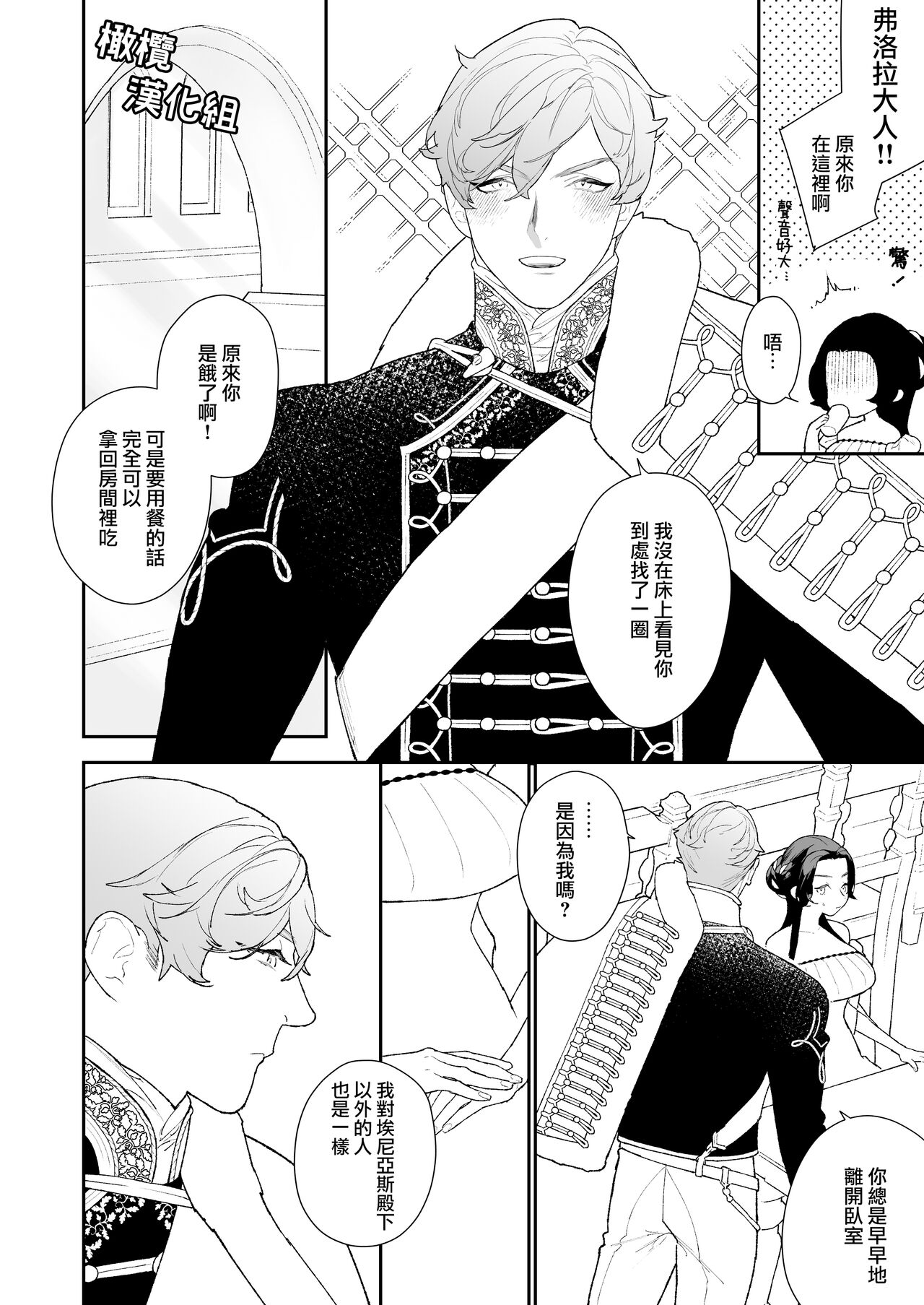 seijo wa toshishita kishi no ichizunakoi jō o kobamenai｜圣女无法抗拒年下骑士的忠犬之爱 page 9 full