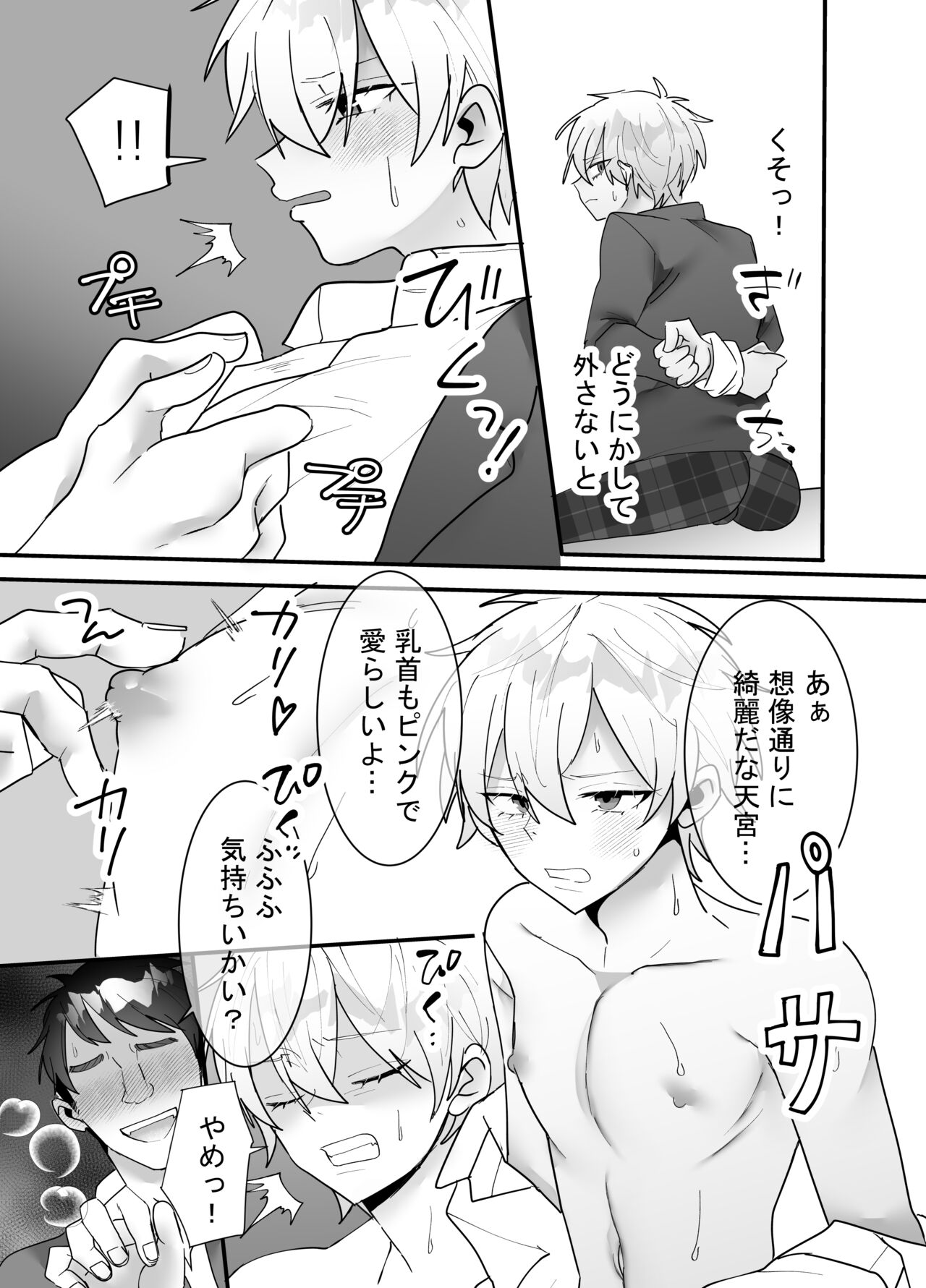 一回だけ抱かせて生徒会長!! page 10 full