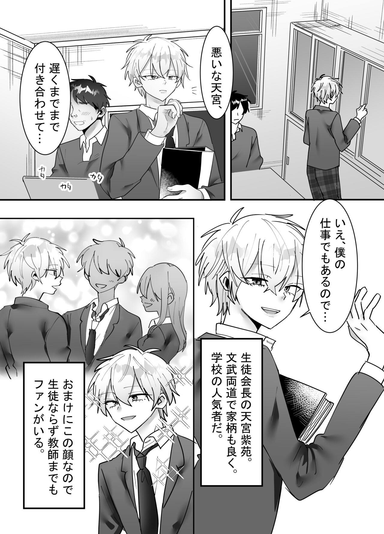 一回だけ抱かせて生徒会長!! page 2 full