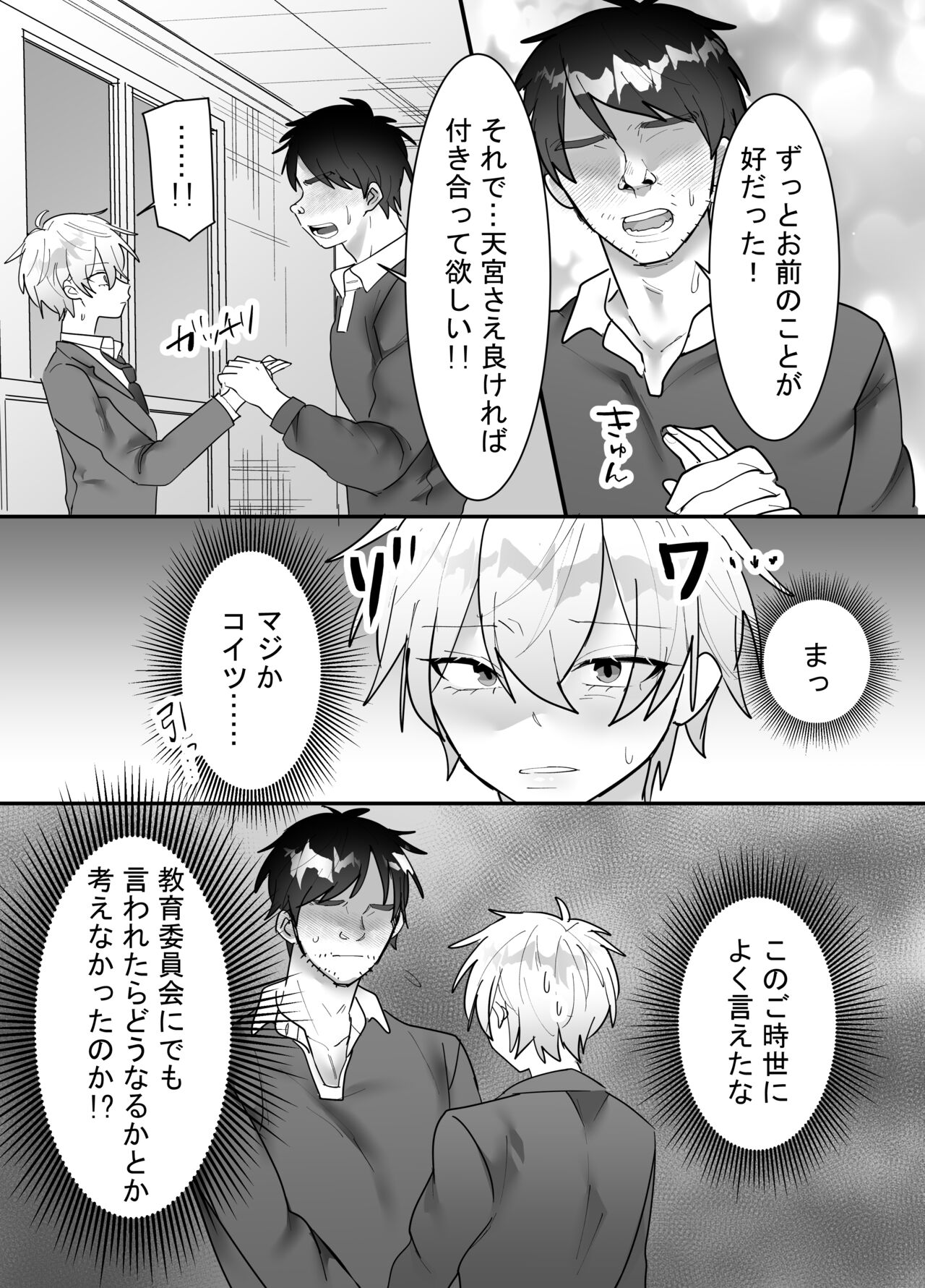 一回だけ抱かせて生徒会長!! page 4 full