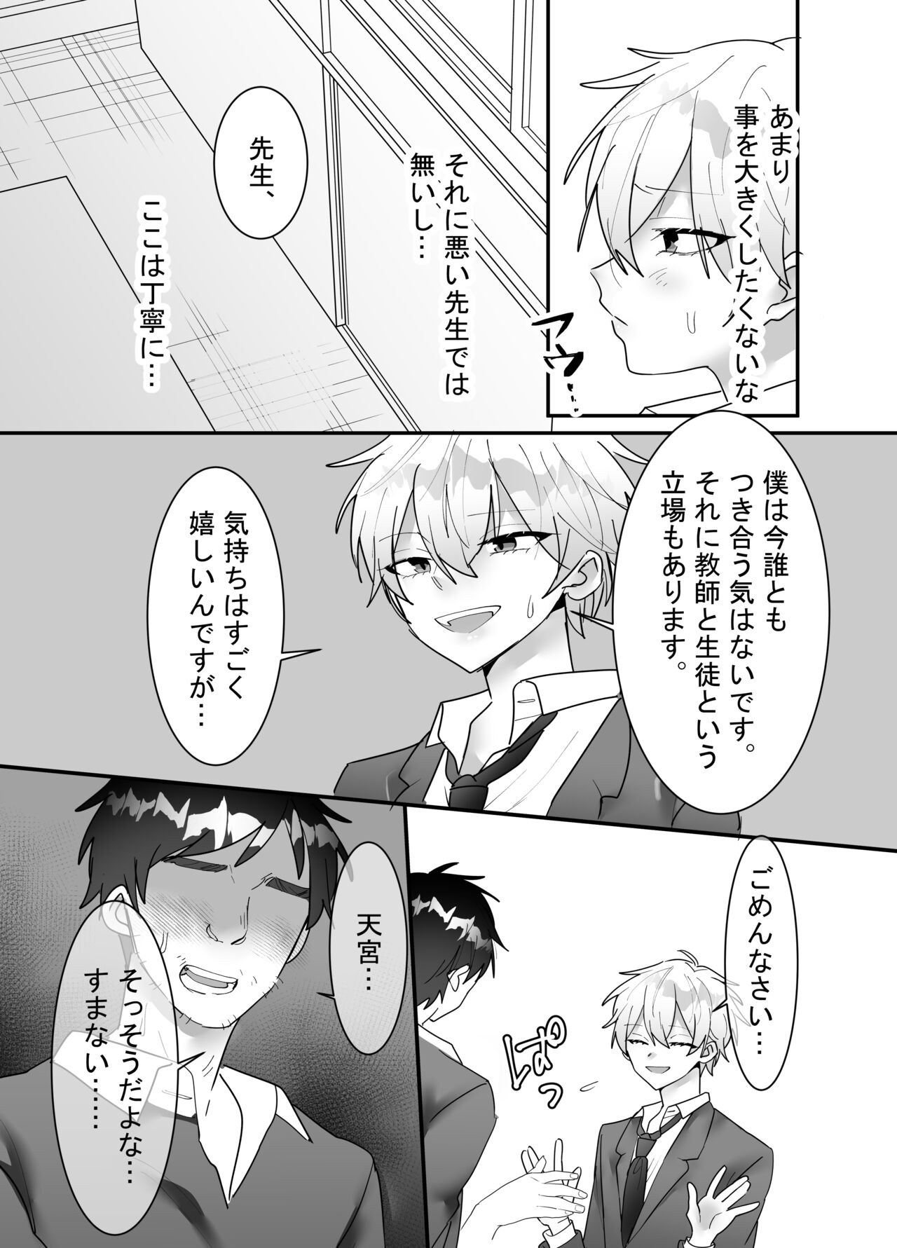 一回だけ抱かせて生徒会長!! page 5 full